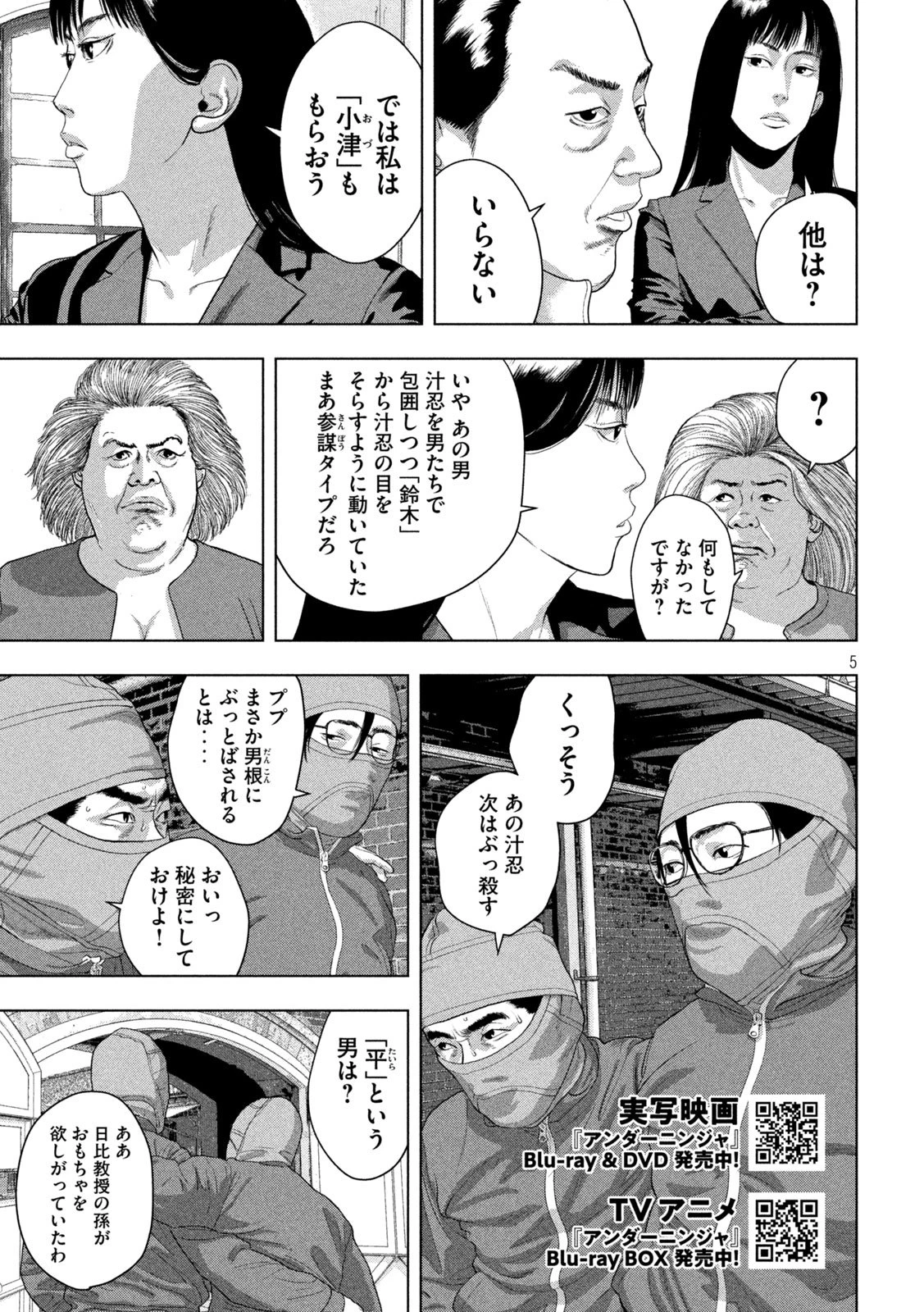 アンダーニンジャ 第150話 - 5