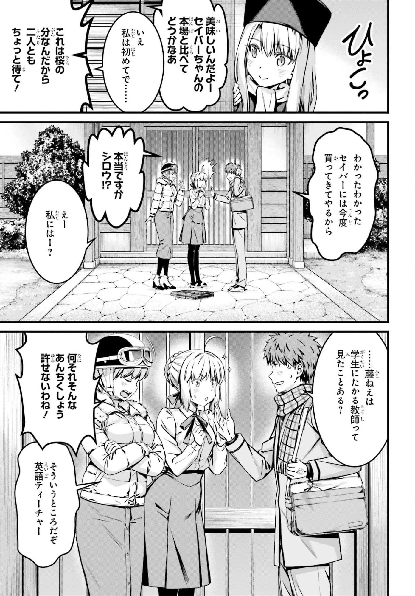 Fate/stay Night［unlimited Blade Works］ 第33.2話 - 7