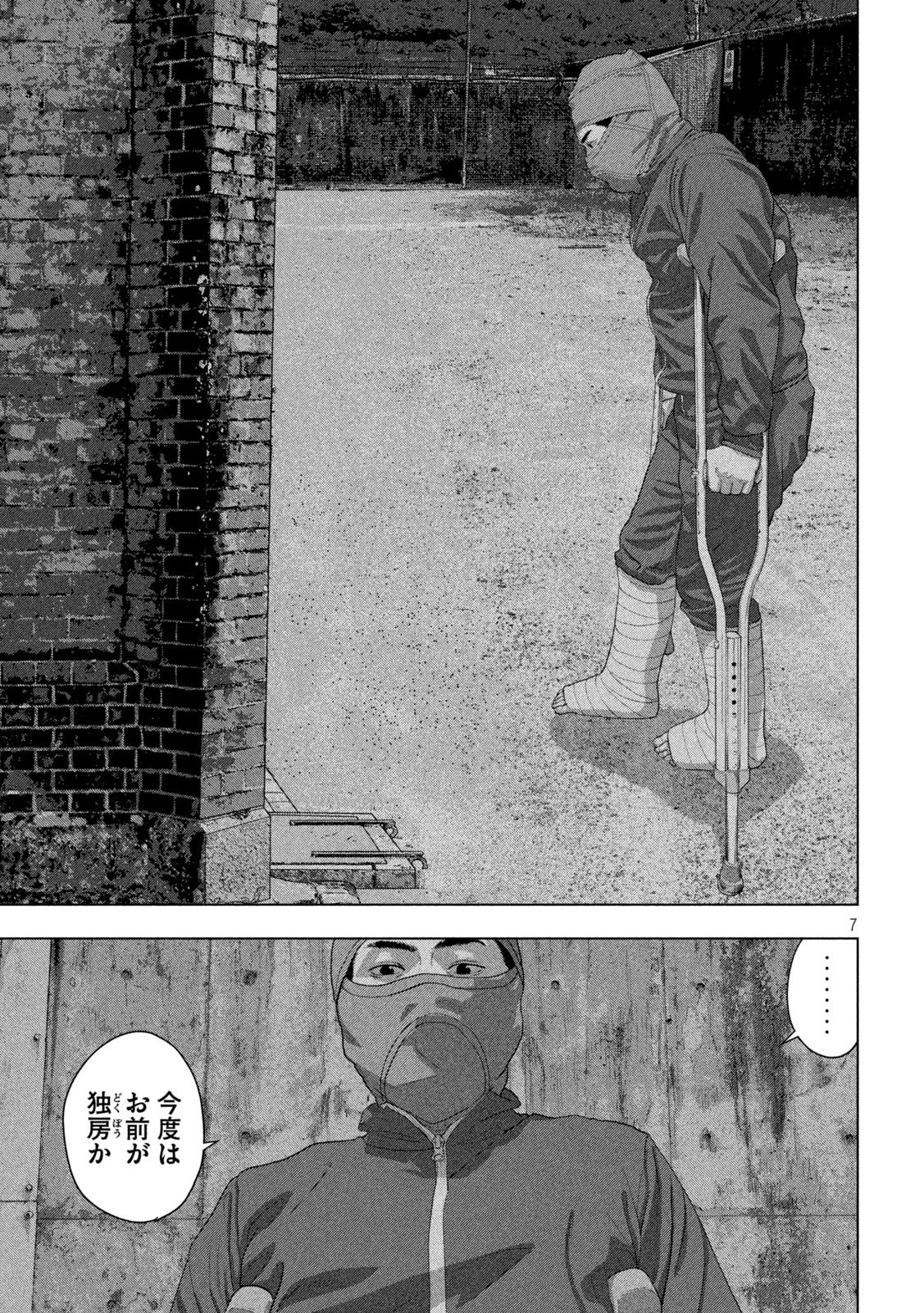 アンダーニンジャ 第150話 - 7