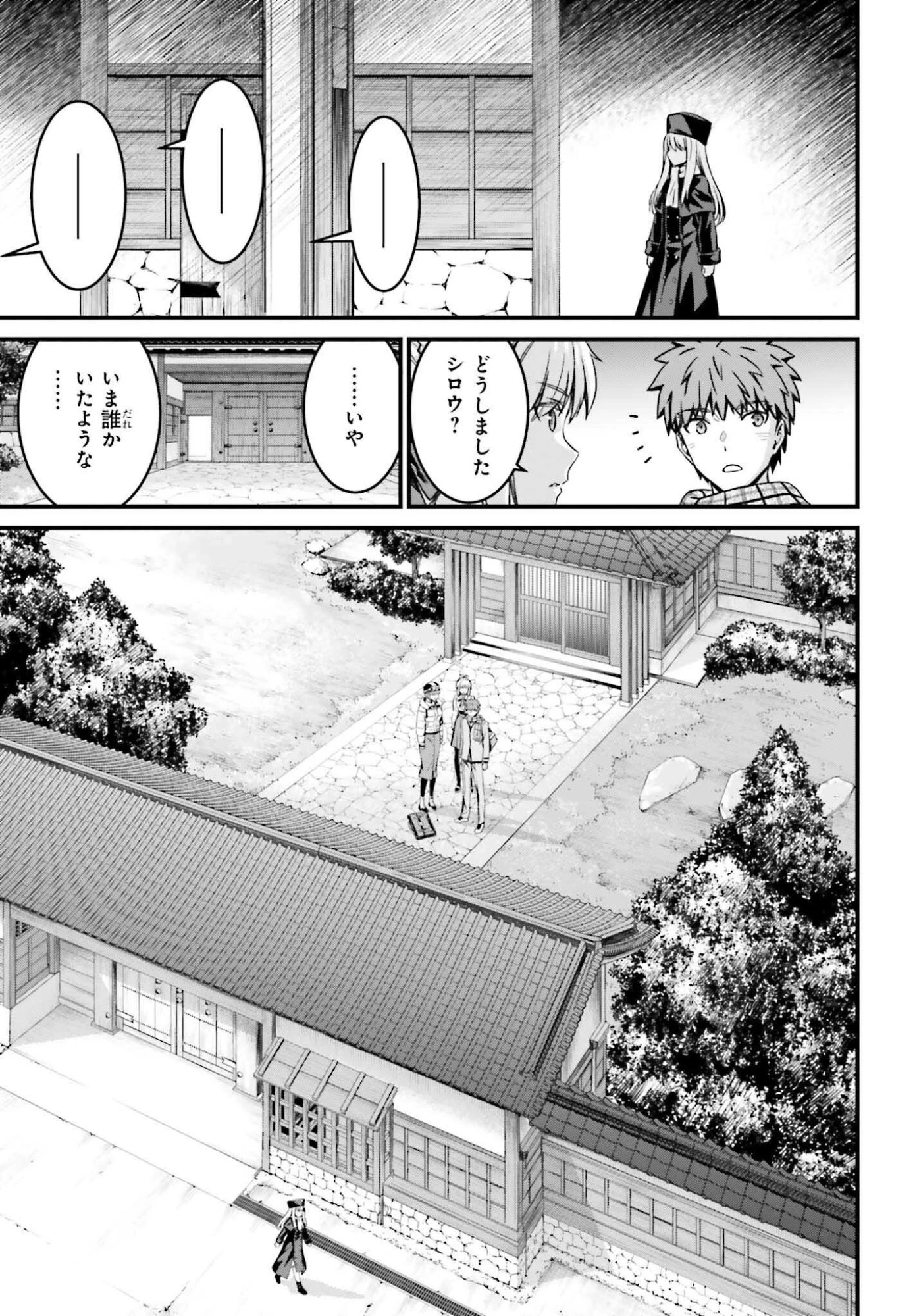 Fate/stay Night［unlimited Blade Works］ 第33.2話 - 9