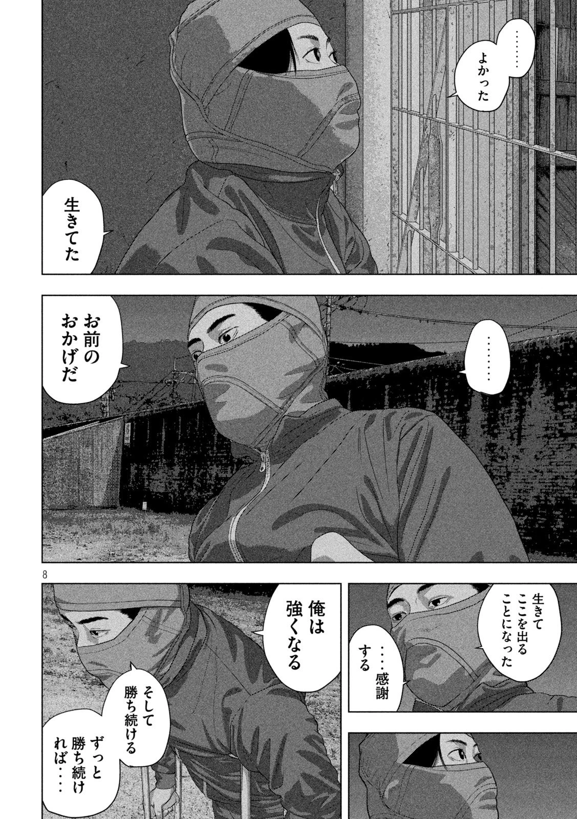 アンダーニンジャ 第150話 - 8