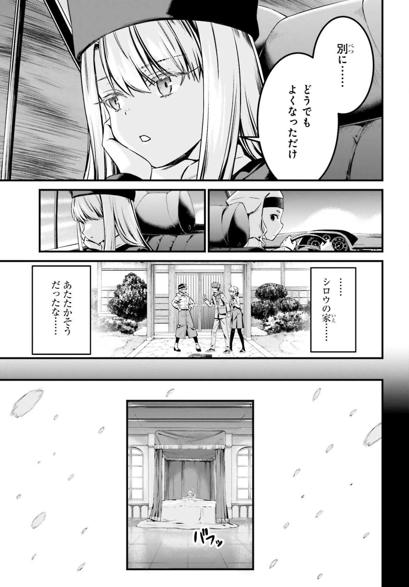 Fate/stay Night［unlimited Blade Works］ 第33.2話 - 11