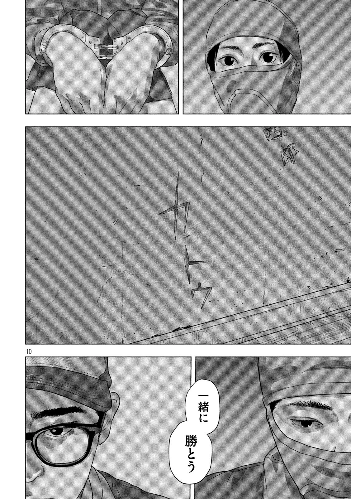 アンダーニンジャ 第150話 - 10