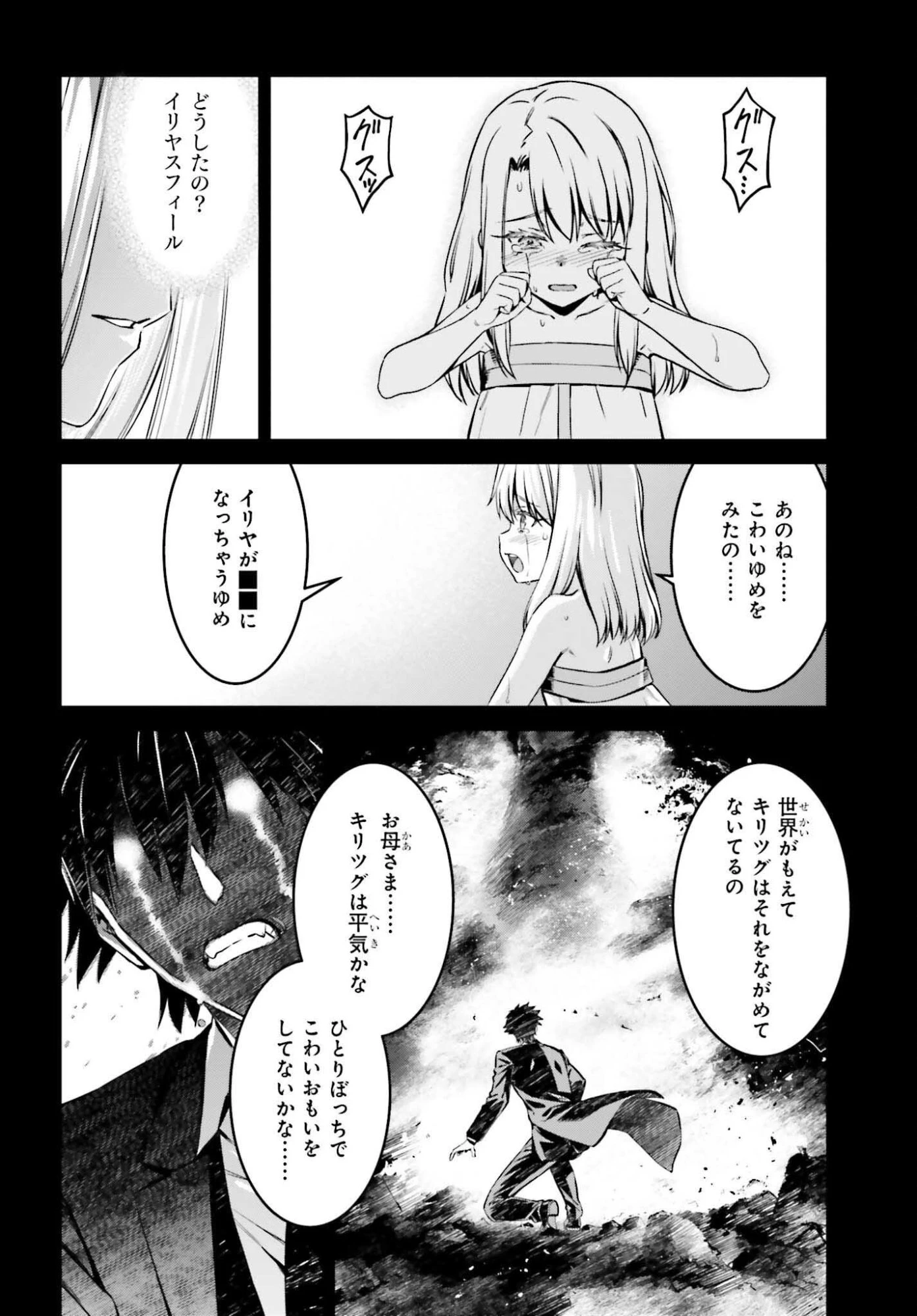 Fate/stay Night［unlimited Blade Works］ 第33.2話 - 12