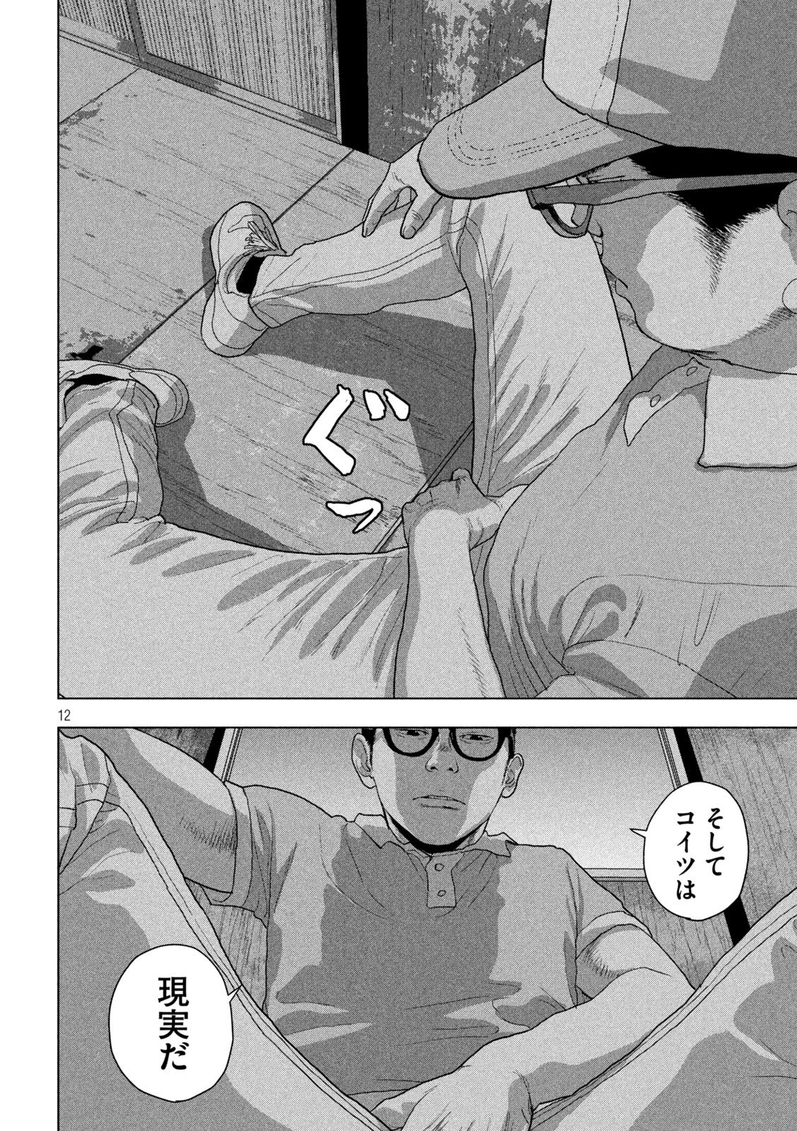 アンダーニンジャ 第150話 - 12