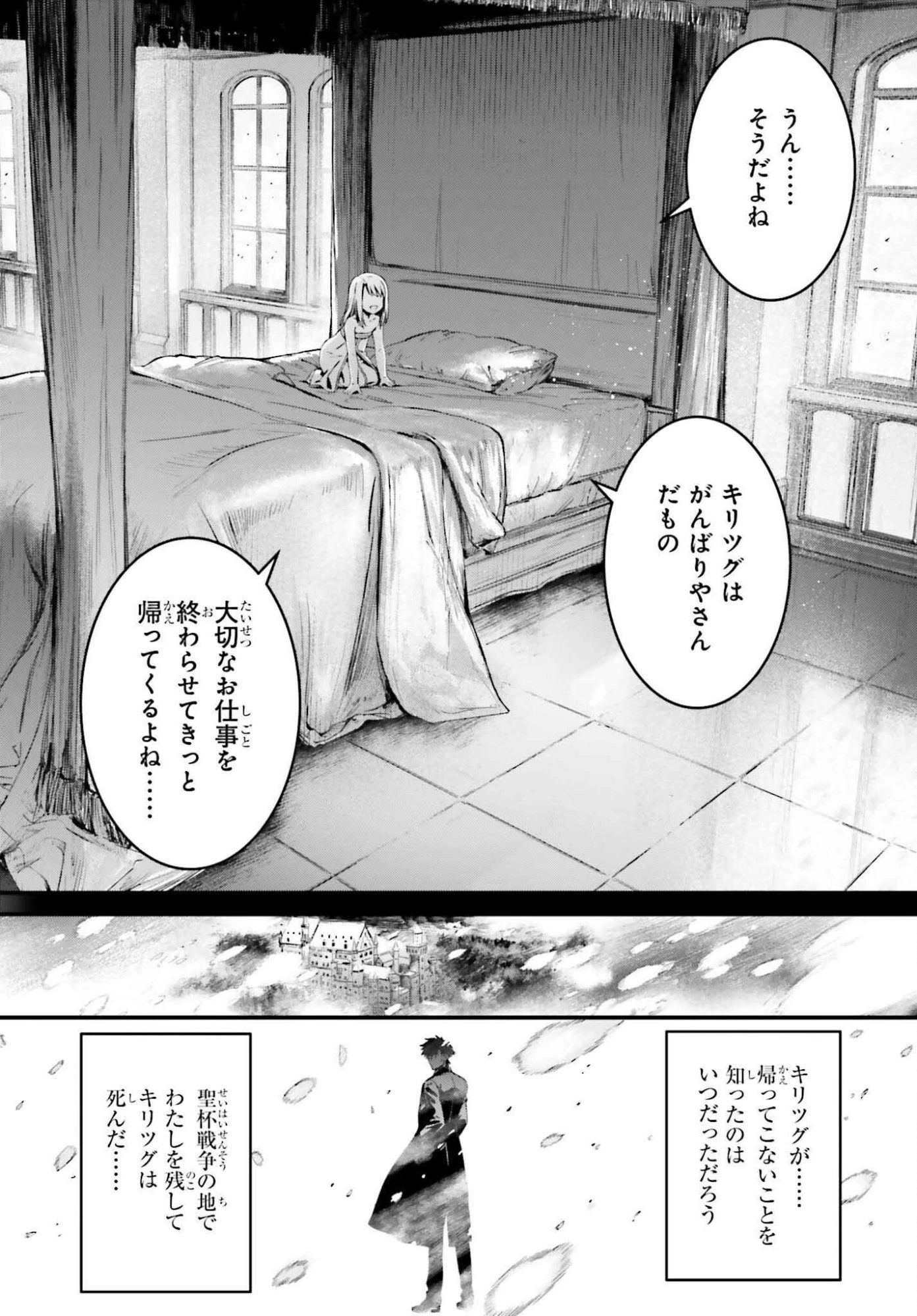 Fate/stay Night［unlimited Blade Works］ 第33.2話 - 14