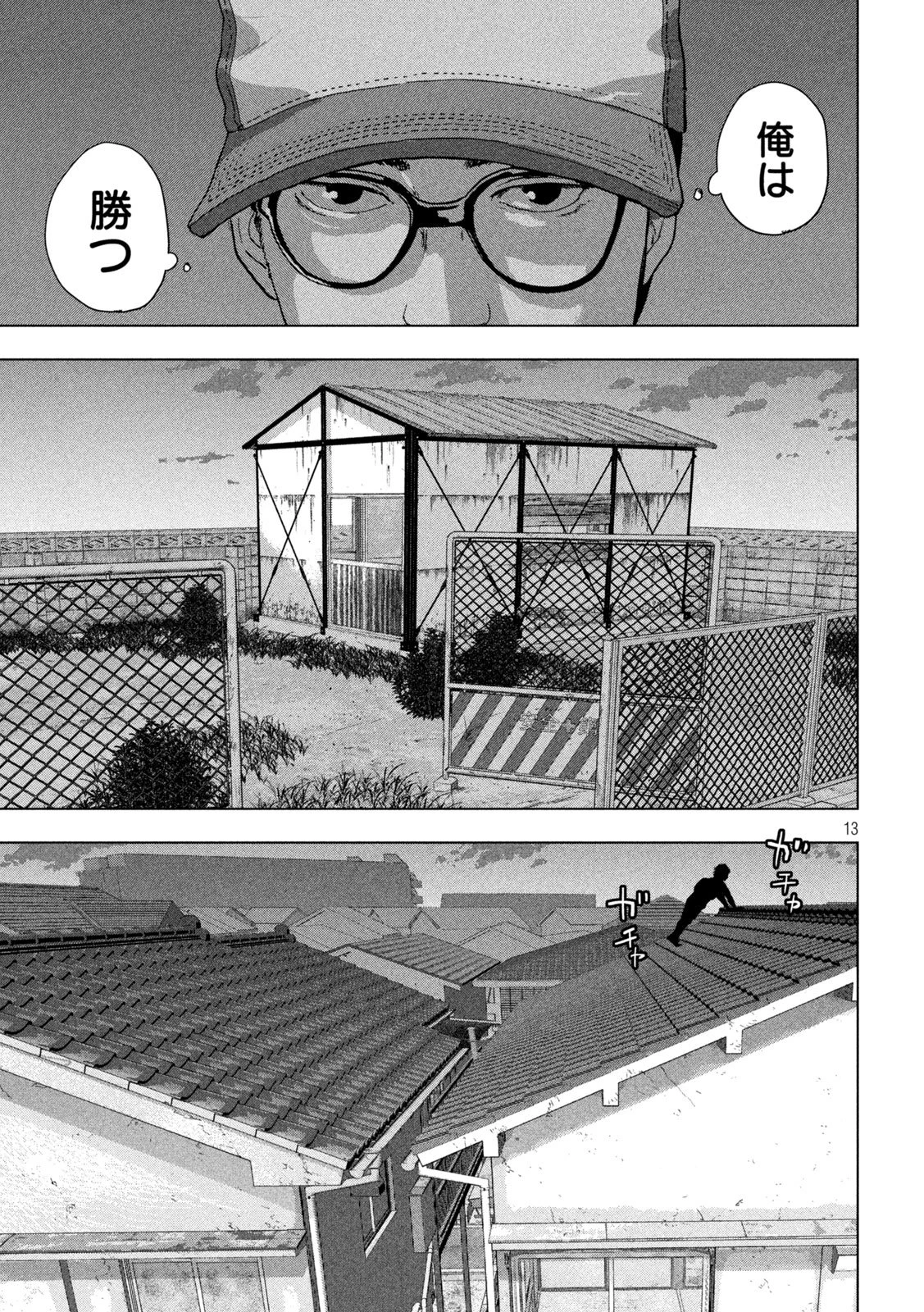 アンダーニンジャ 第150話 - 13