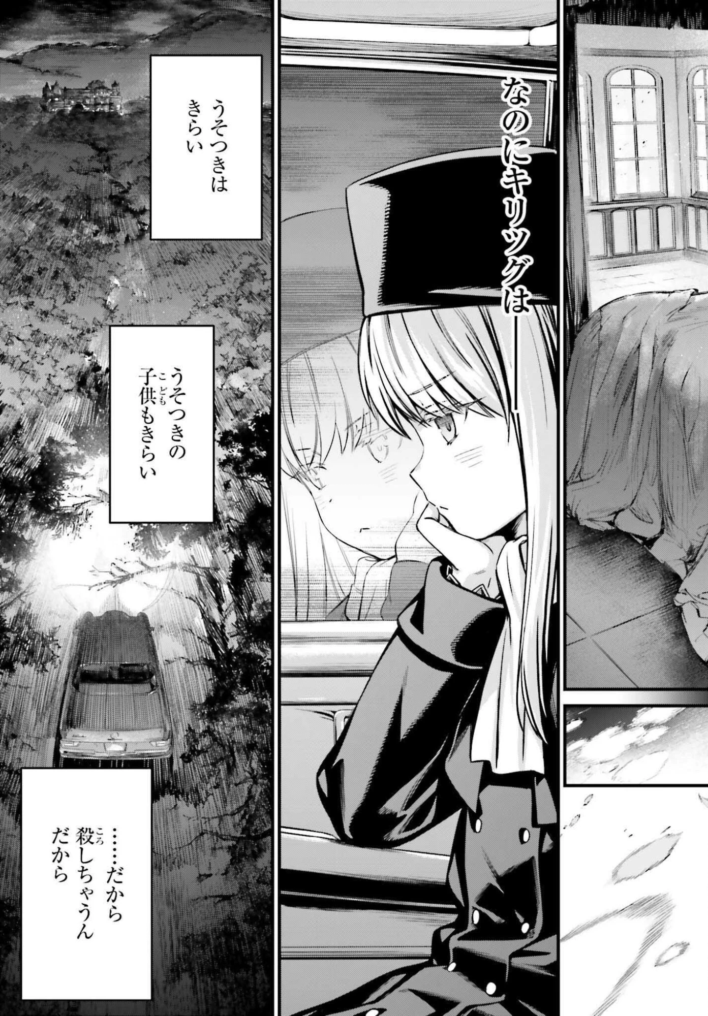Fate/stay Night［unlimited Blade Works］ 第33.2話 - 15