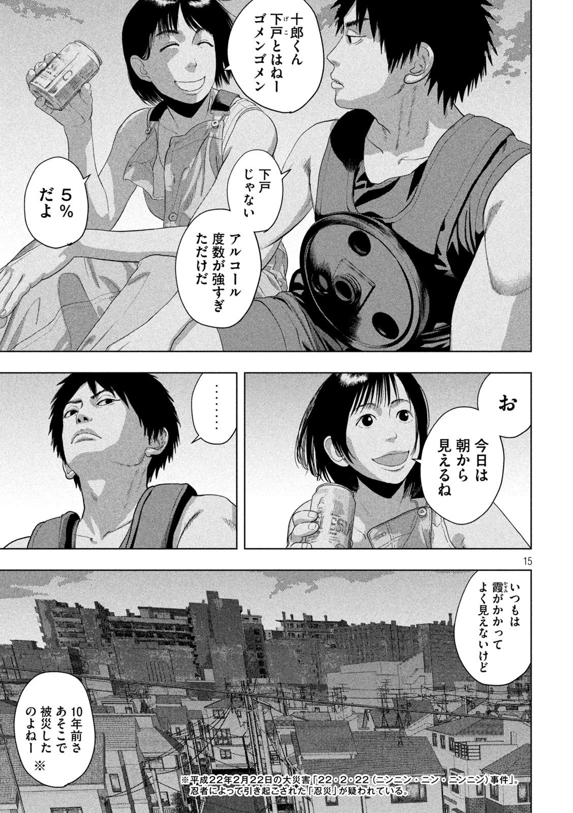 アンダーニンジャ 第150話 - 15