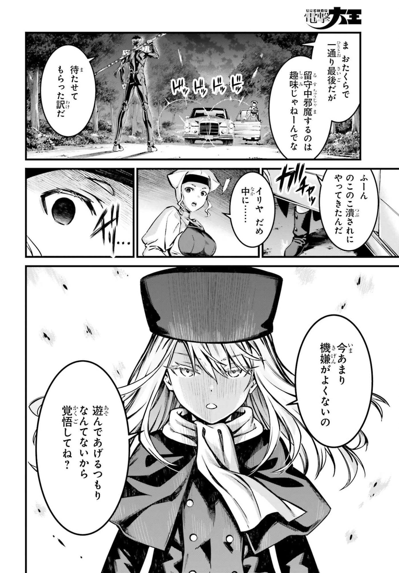 Fate/stay Night［unlimited Blade Works］ 第33.2話 - 18