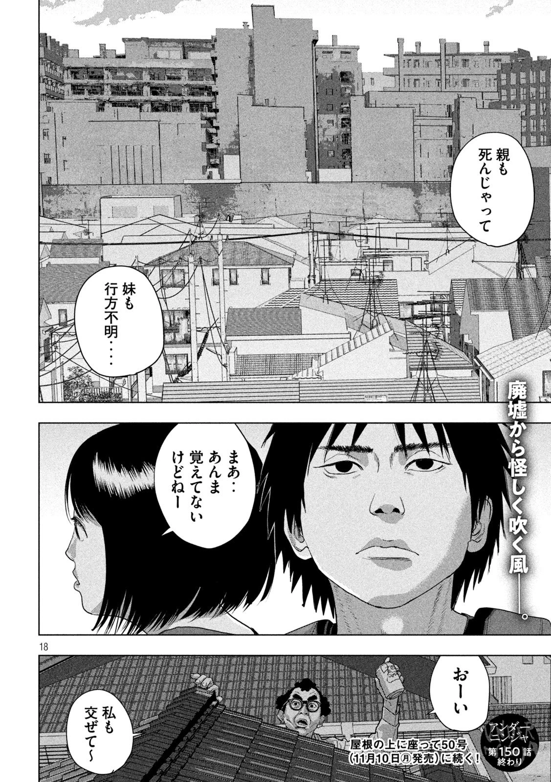 アンダーニンジャ 第150話 - 18
