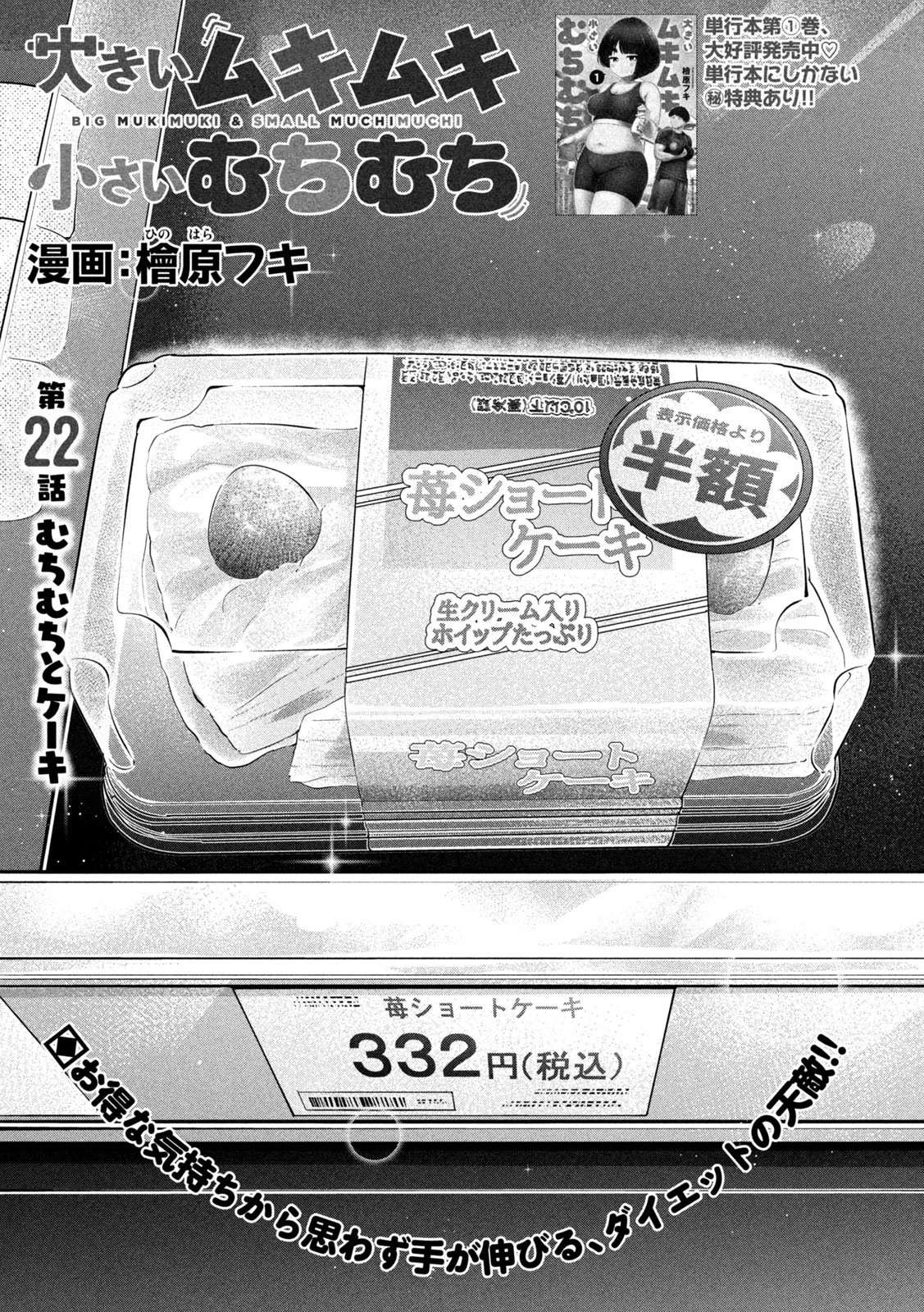 大きいムキムキ小さいむちむち 第22話 - 1