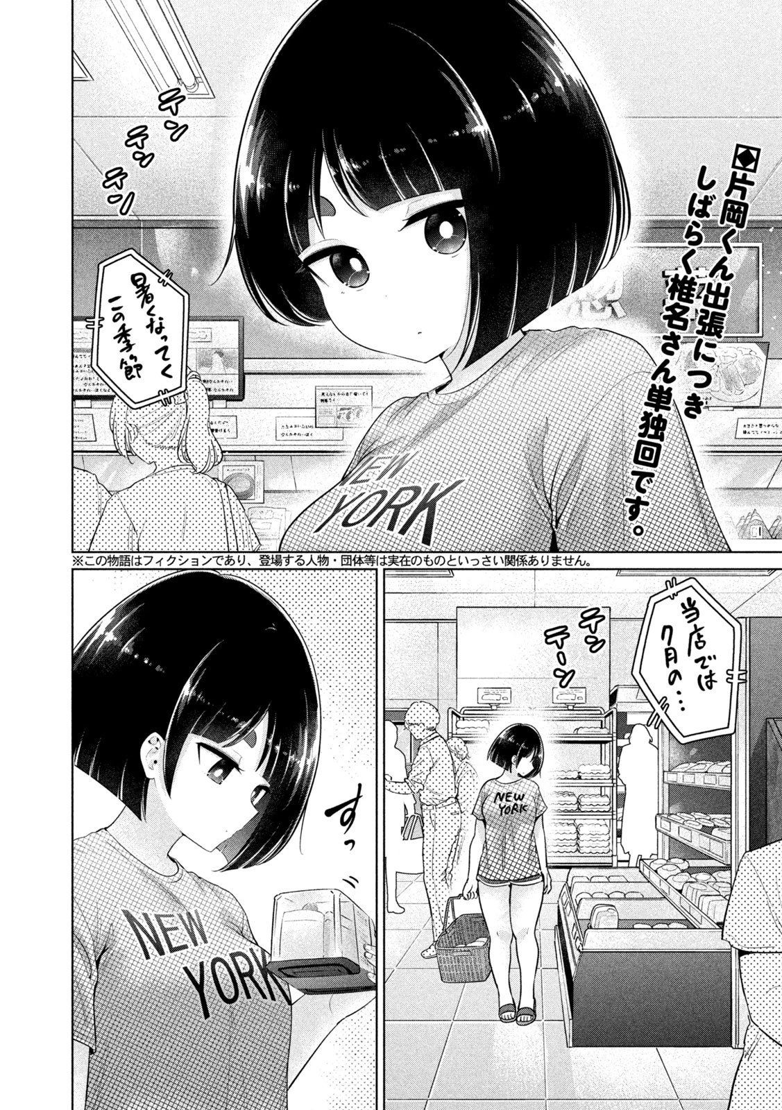 大きいムキムキ小さいむちむち 第22話 - 2