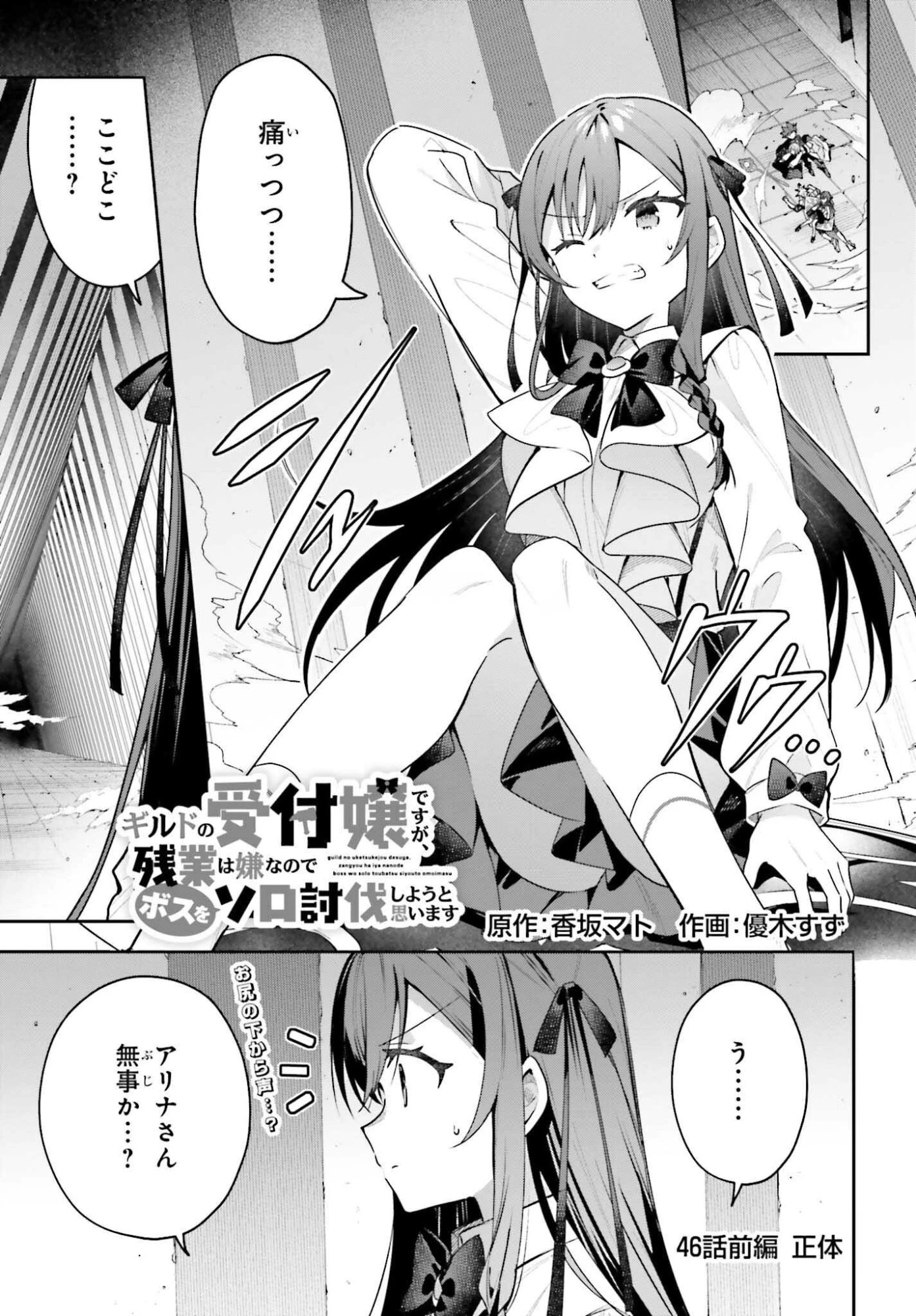 ギルドの受付嬢ですが、残業は嫌なのでボスをソロ討伐しようと思います 第46.1話 - 1