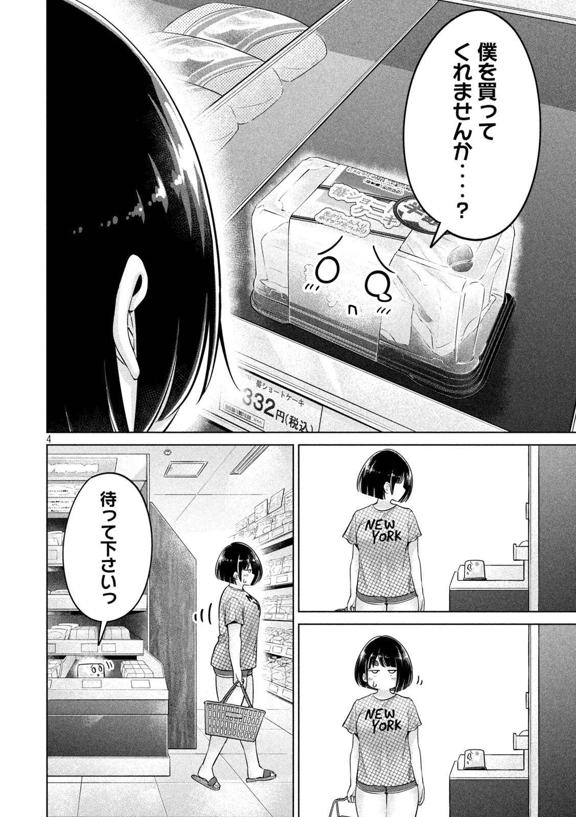 大きいムキムキ小さいむちむち 第22話 - 4