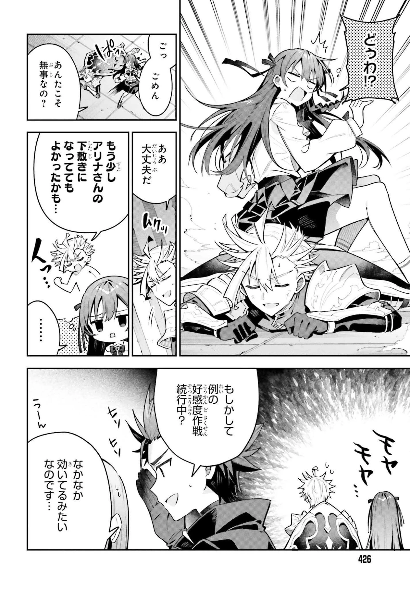ギルドの受付嬢ですが、残業は嫌なのでボスをソロ討伐しようと思います 第46.1話 - 2