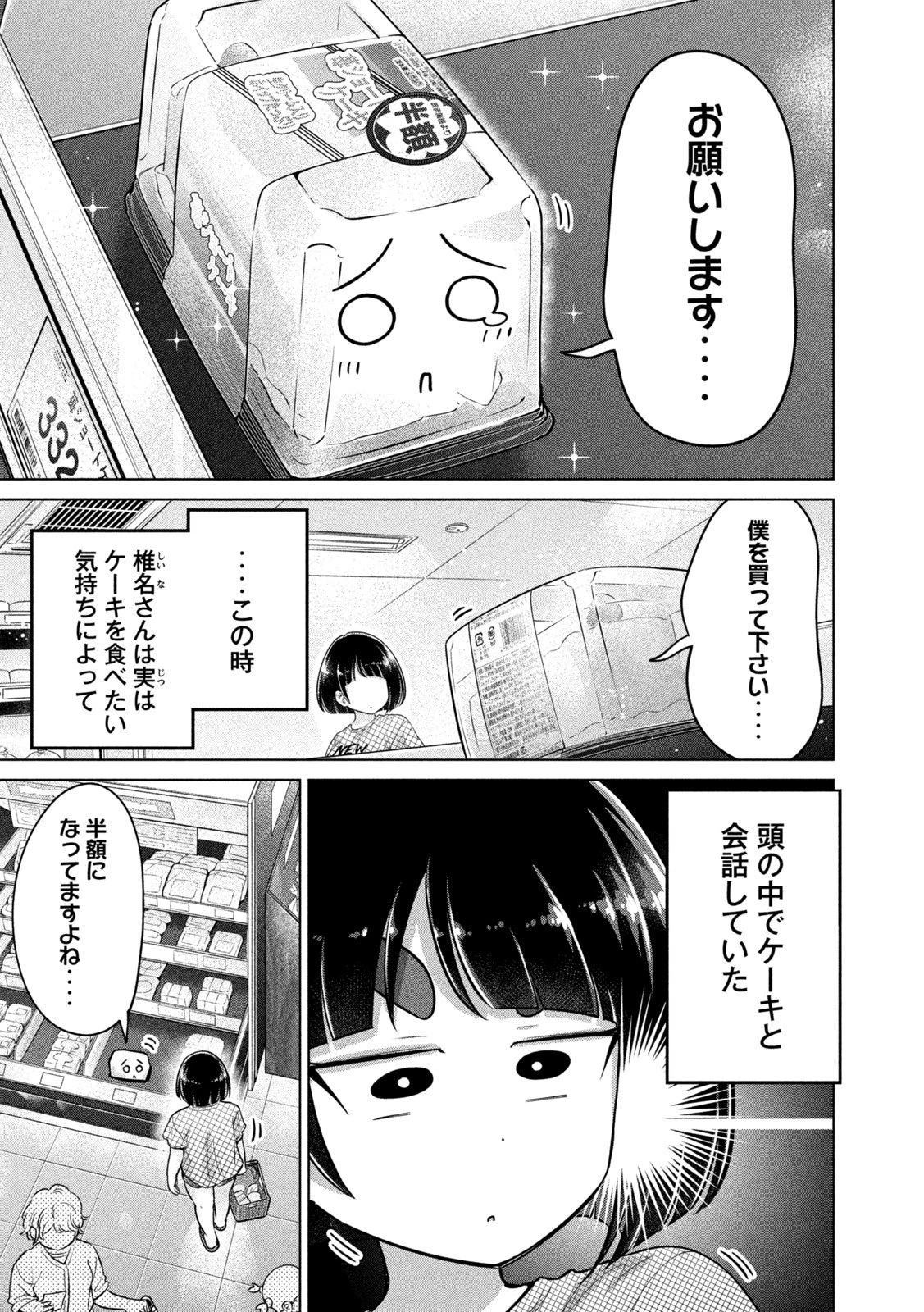 大きいムキムキ小さいむちむち 第22話 - 5