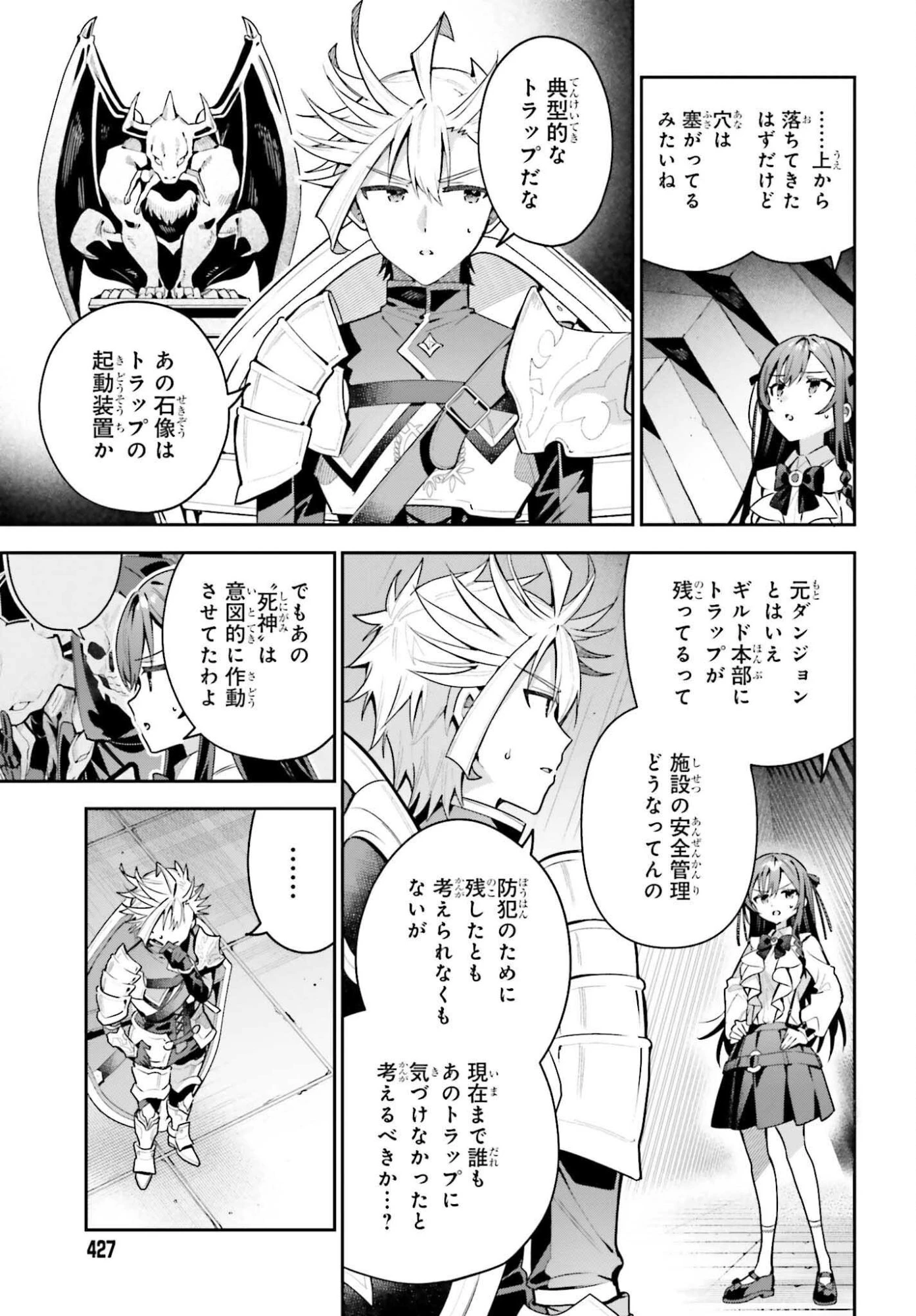ギルドの受付嬢ですが、残業は嫌なのでボスをソロ討伐しようと思います 第46.1話 - 3