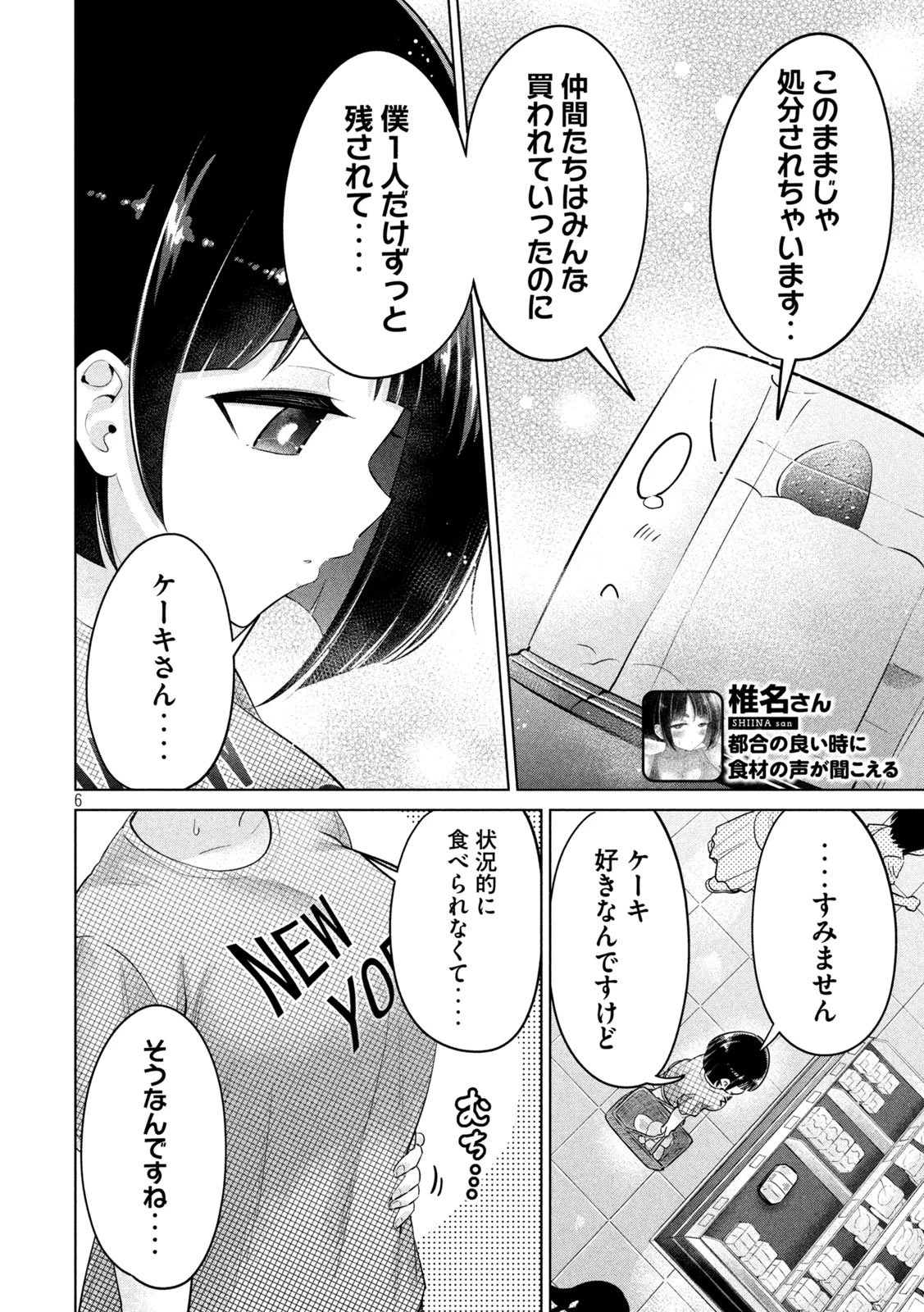 大きいムキムキ小さいむちむち 第22話 - 6