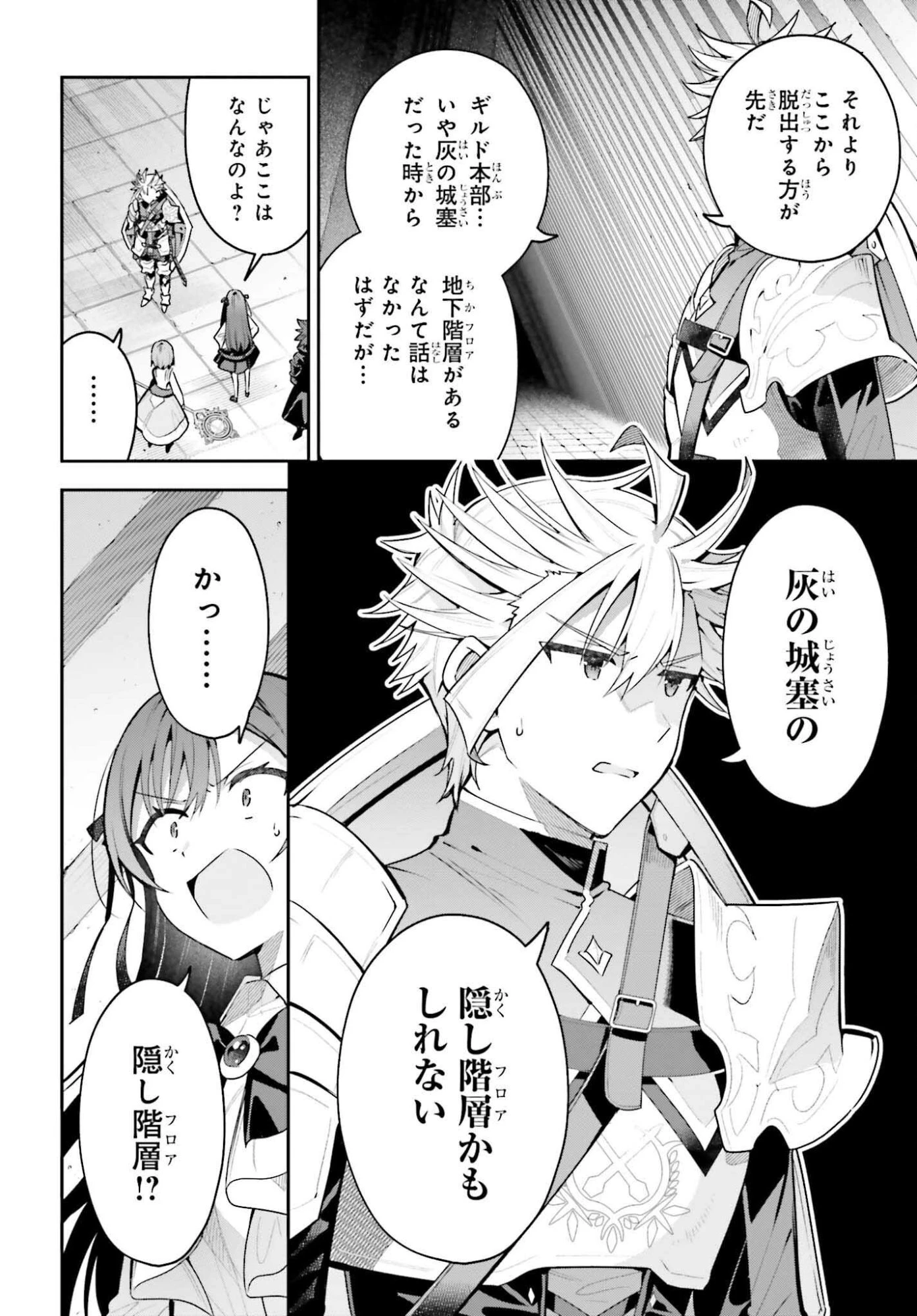 ギルドの受付嬢ですが、残業は嫌なのでボスをソロ討伐しようと思います 第46.1話 - 4