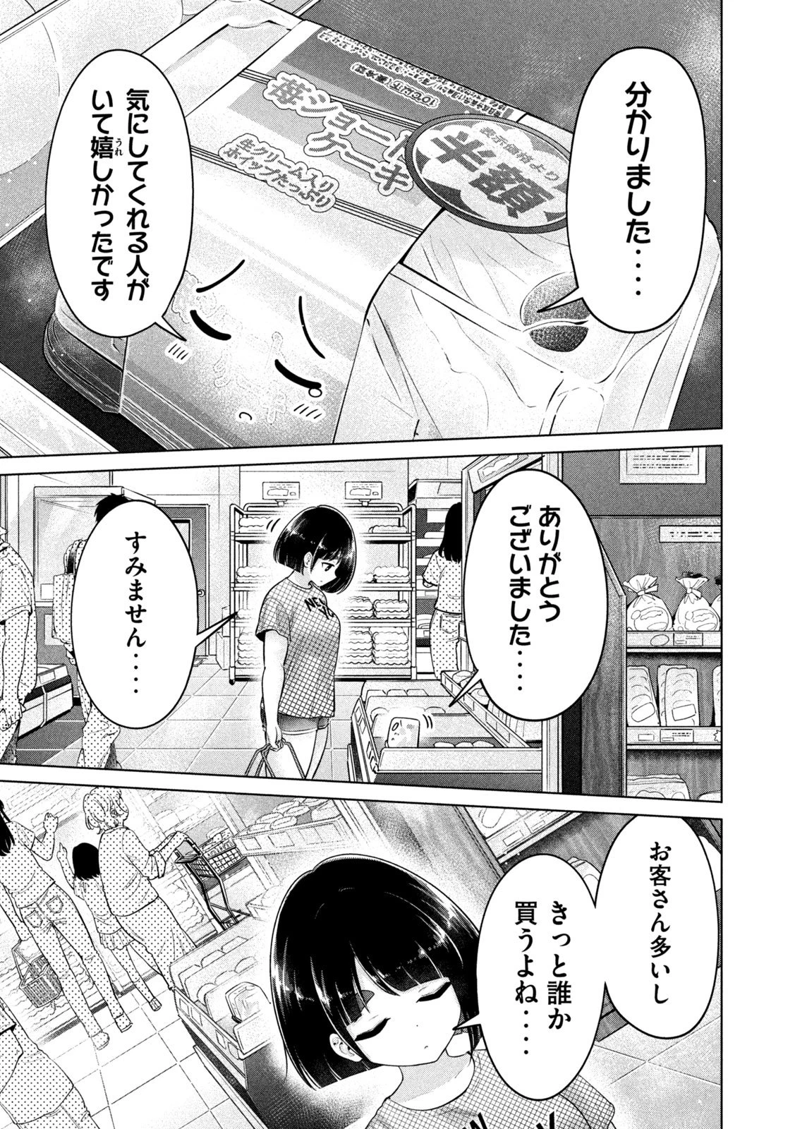 大きいムキムキ小さいむちむち 第22話 - 7