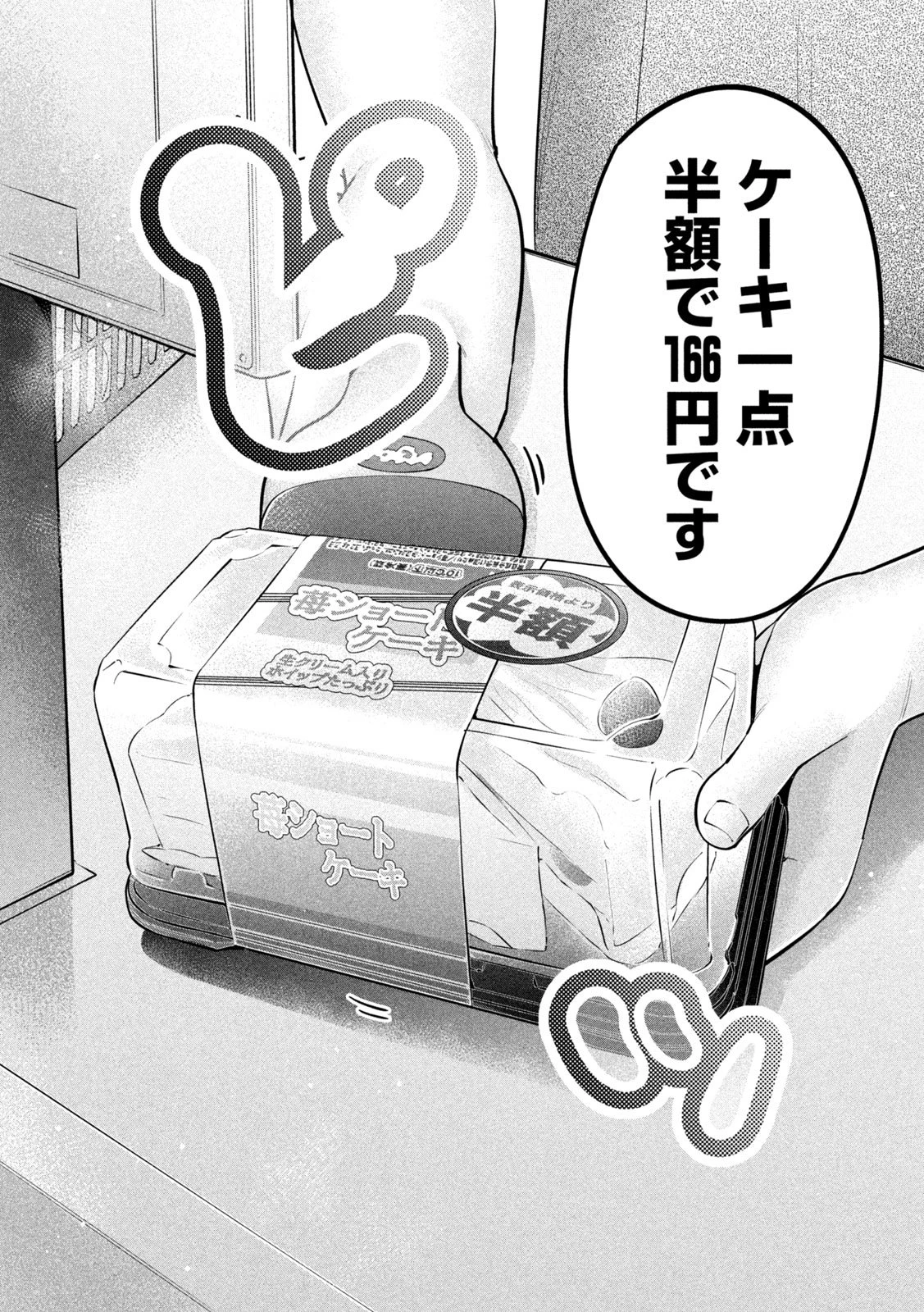 大きいムキムキ小さいむちむち 第22話 - 8