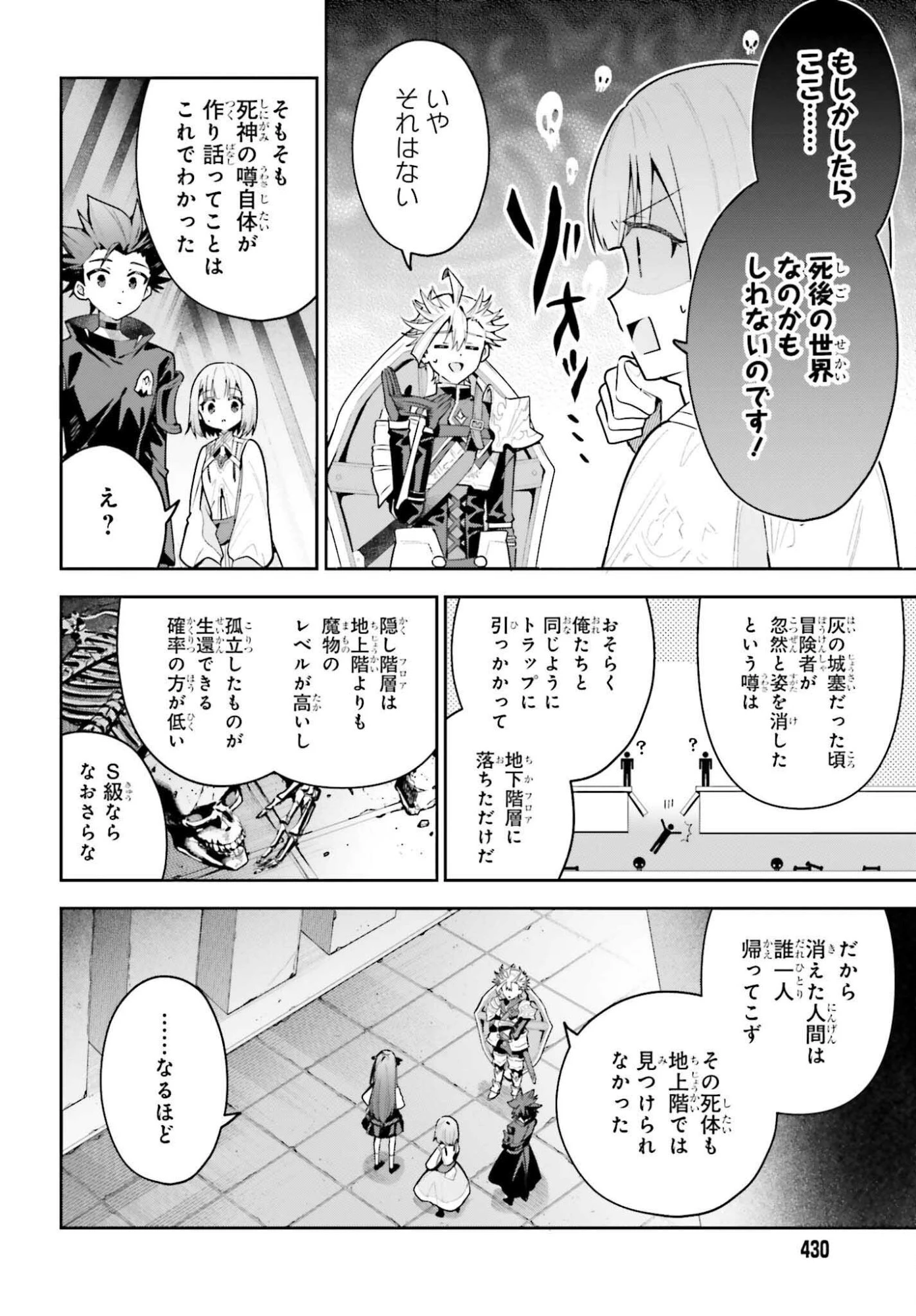 ギルドの受付嬢ですが、残業は嫌なのでボスをソロ討伐しようと思います 第46.1話 - 6