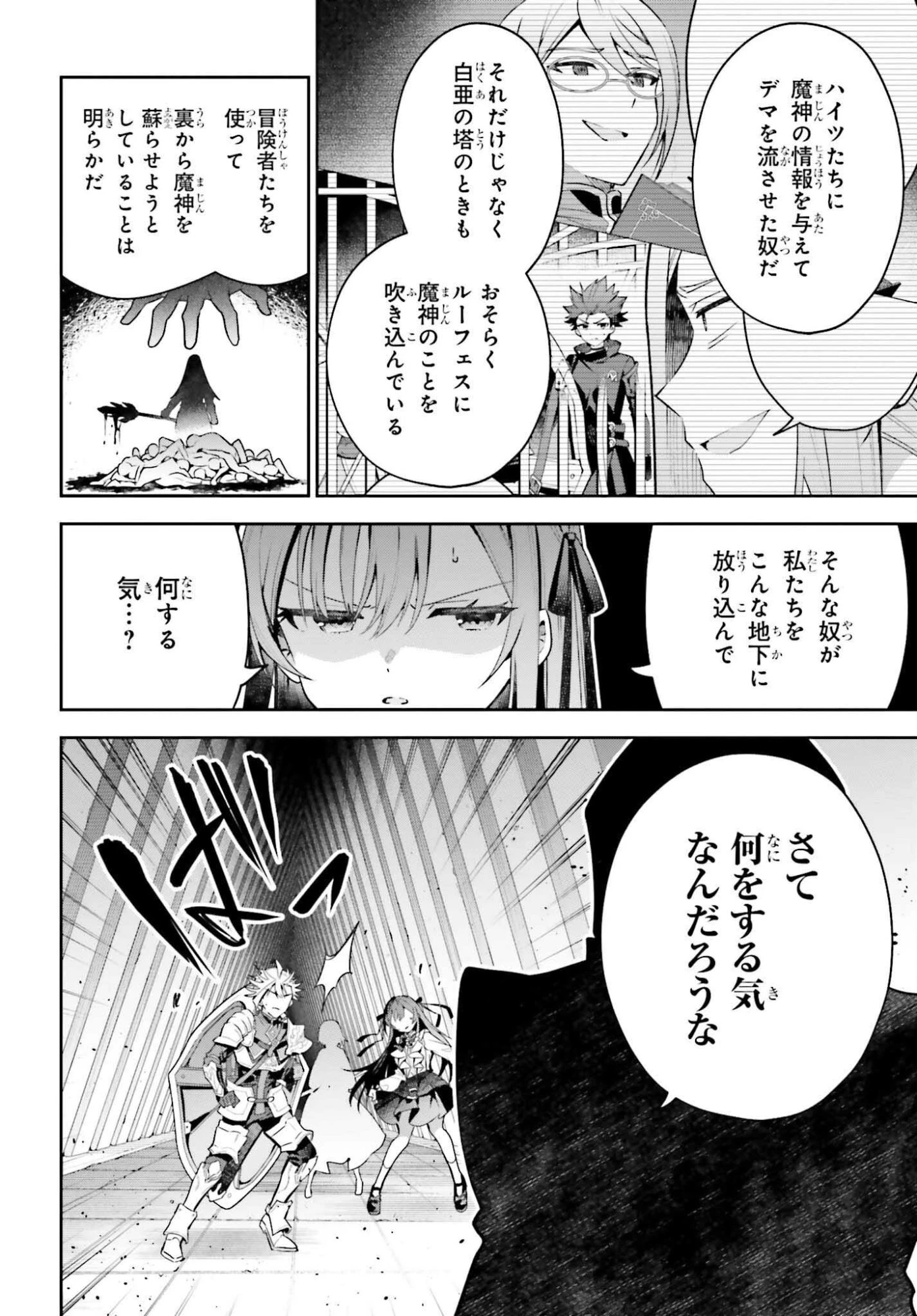 ギルドの受付嬢ですが、残業は嫌なのでボスをソロ討伐しようと思います 第46.1話 - 8