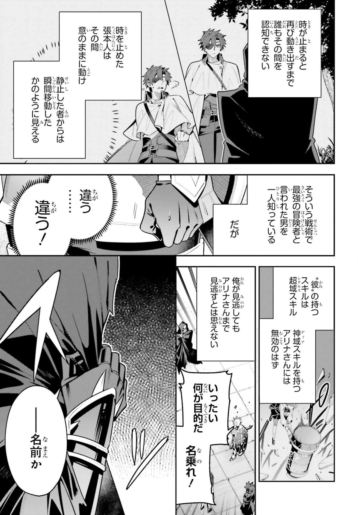 ギルドの受付嬢ですが、残業は嫌なのでボスをソロ討伐しようと思います 第46.1話 - 11