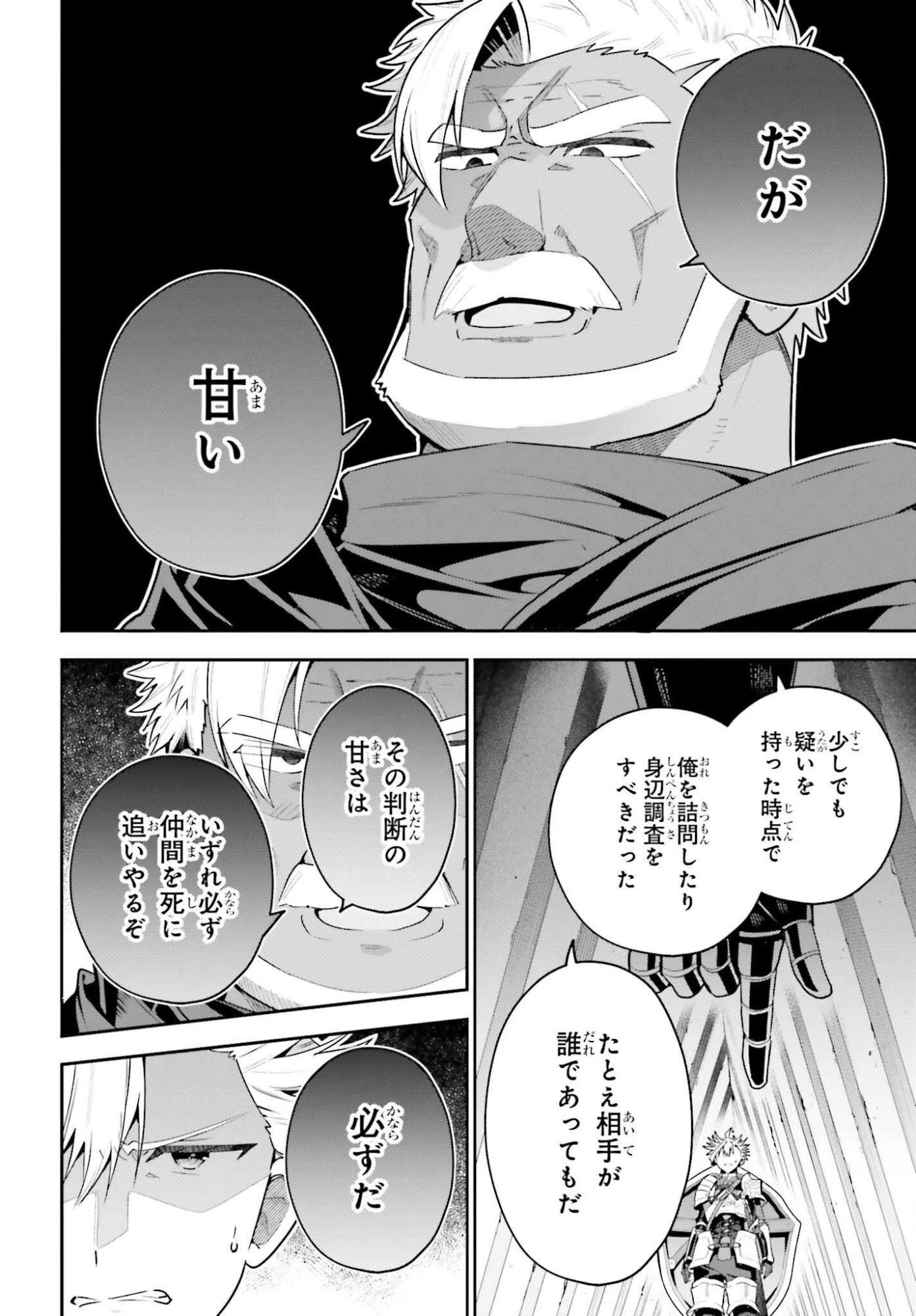 ギルドの受付嬢ですが、残業は嫌なのでボスをソロ討伐しようと思います 第46.1話 - 14