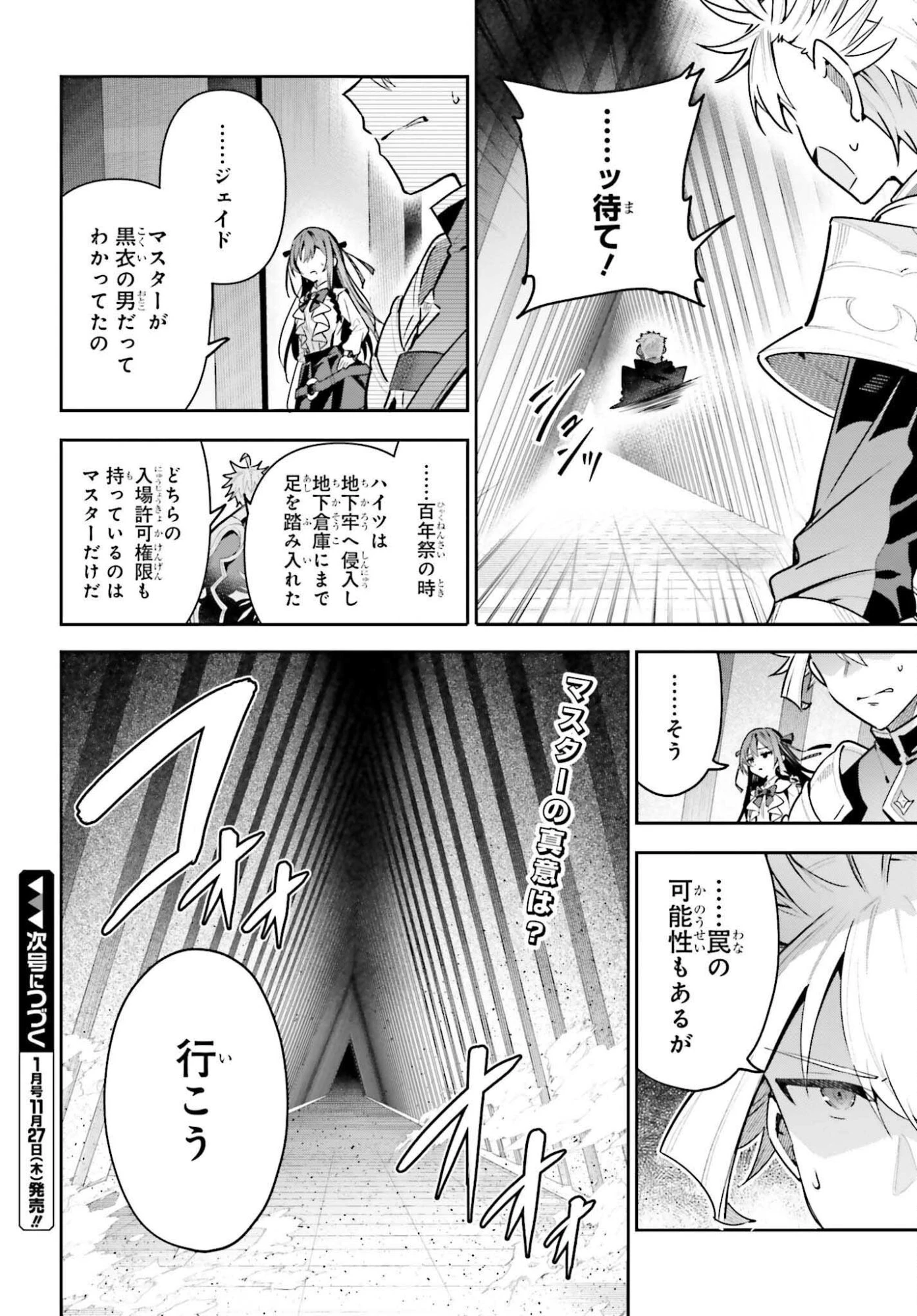 ギルドの受付嬢ですが、残業は嫌なのでボスをソロ討伐しようと思います 第46.1話 - 16