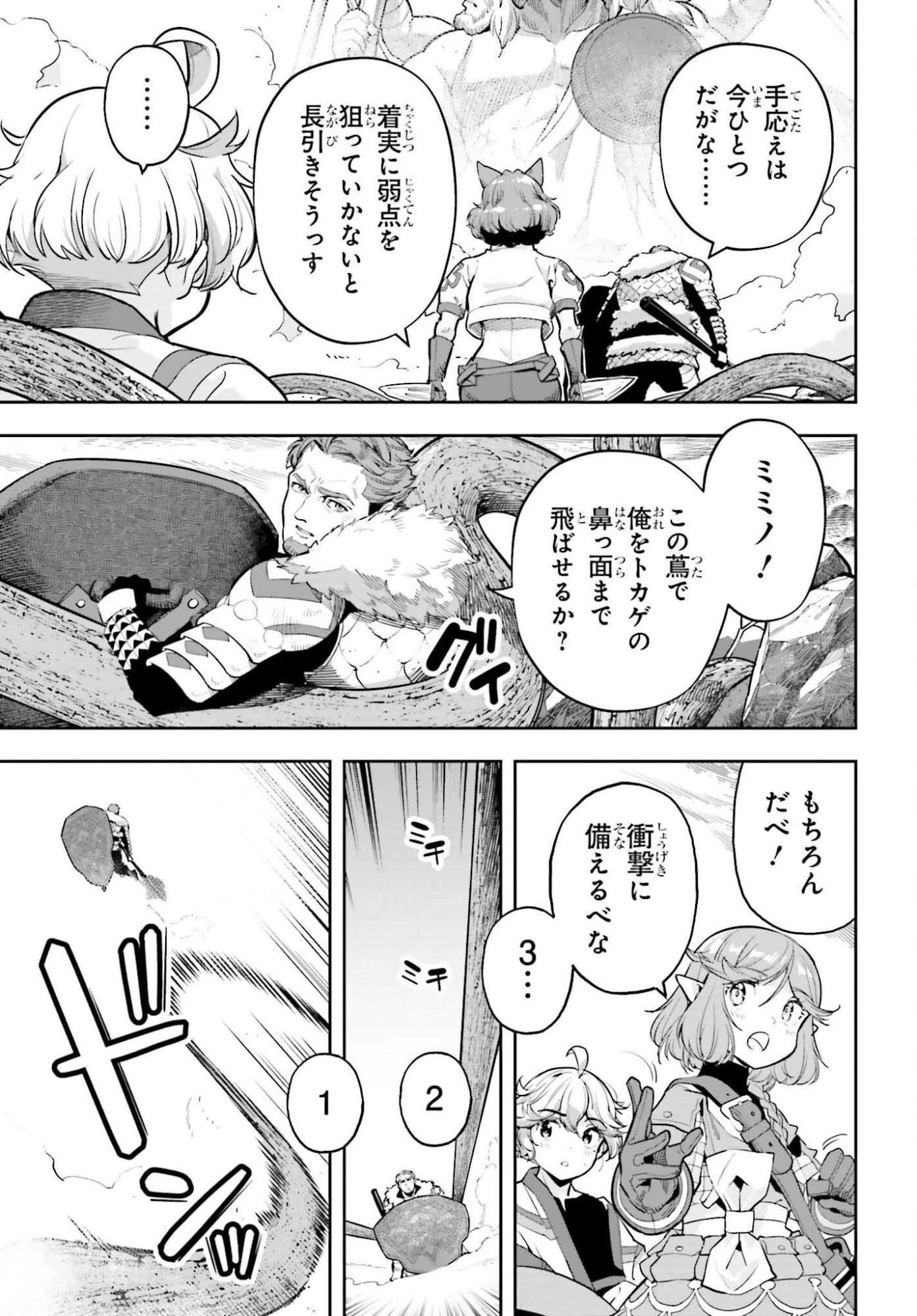 tensei-sha ni shika atsukaenai ー ōbārimitto sukiruhorudāー 第55話 - 7