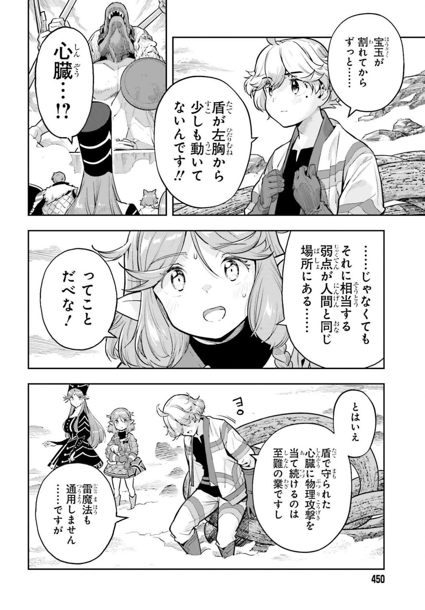 tensei-sha ni shika atsukaenai ー ōbārimitto sukiruhorudāー 第55話 - 10