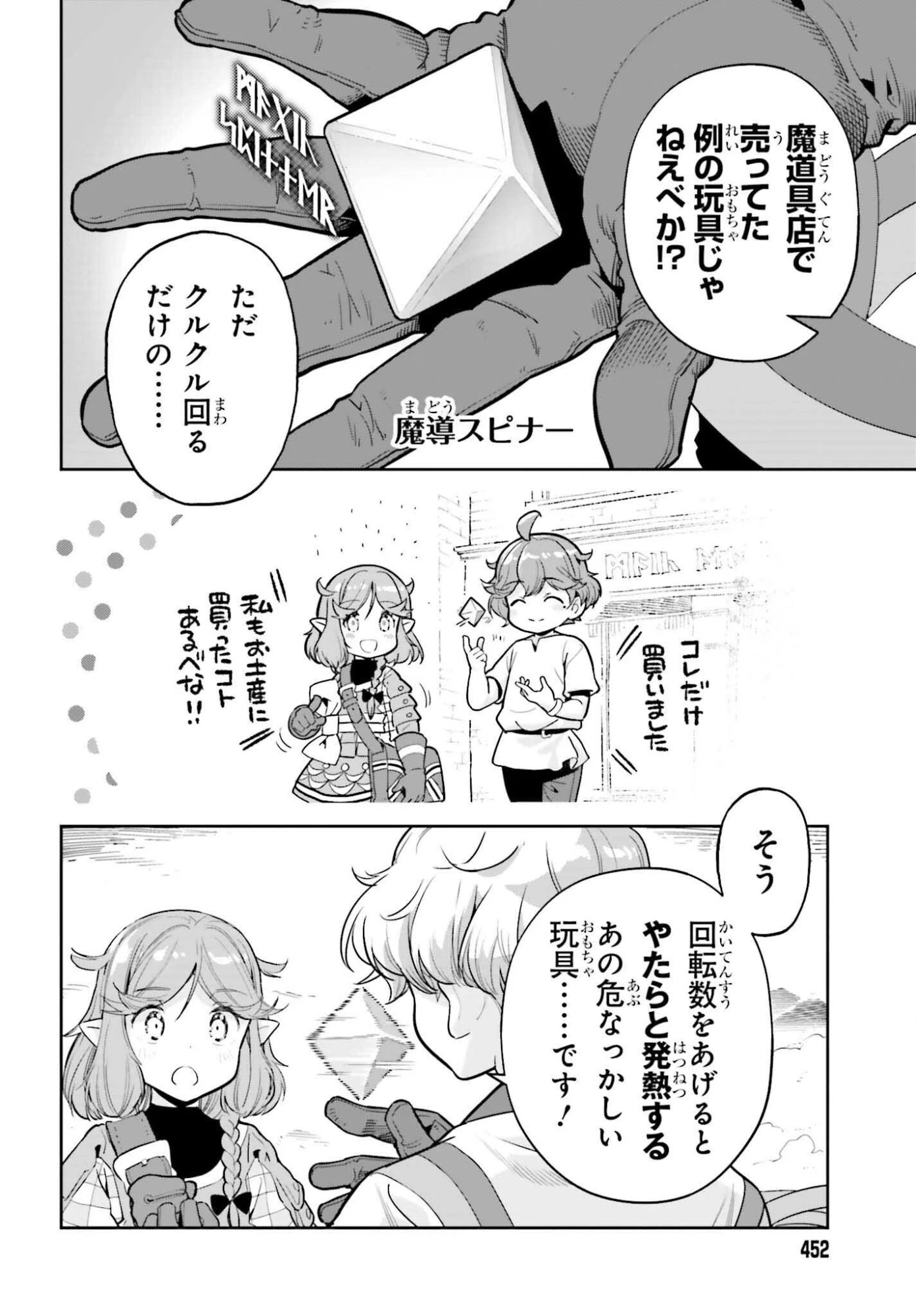 tensei-sha ni shika atsukaenai ー ōbārimitto sukiruhorudāー 第55話 - 12