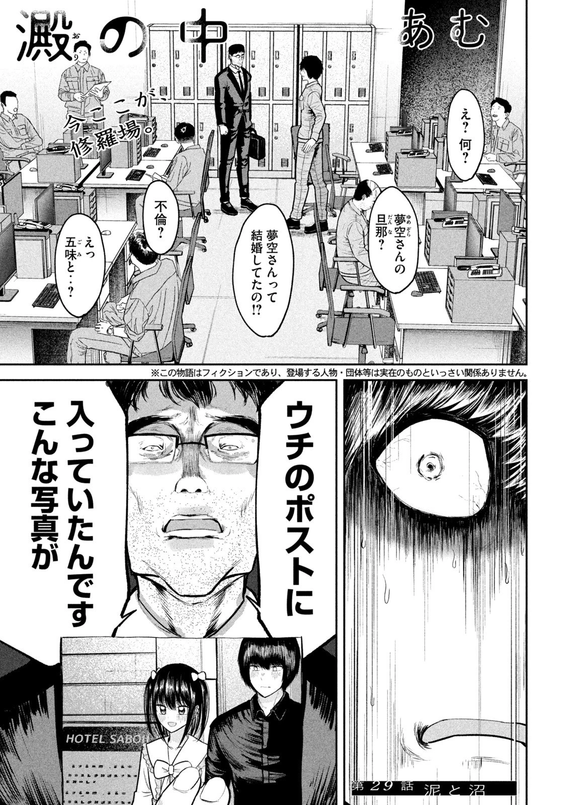 澱の中 第29話 - 1