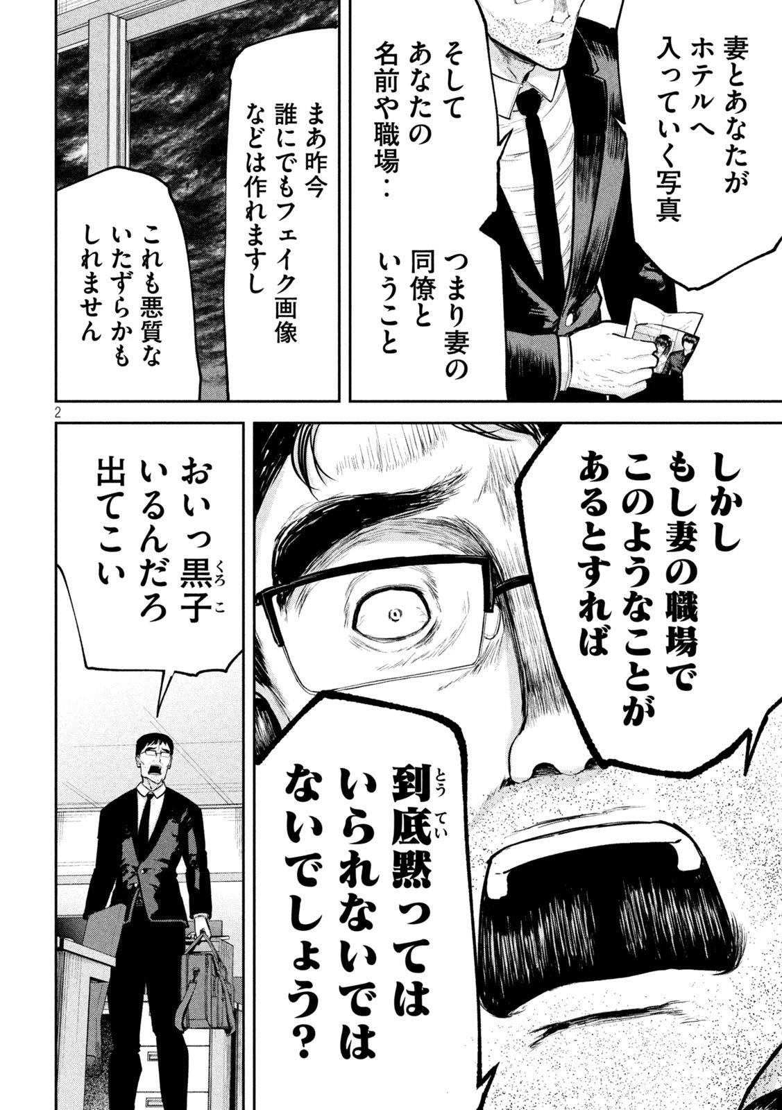 澱の中 第29話 - 2