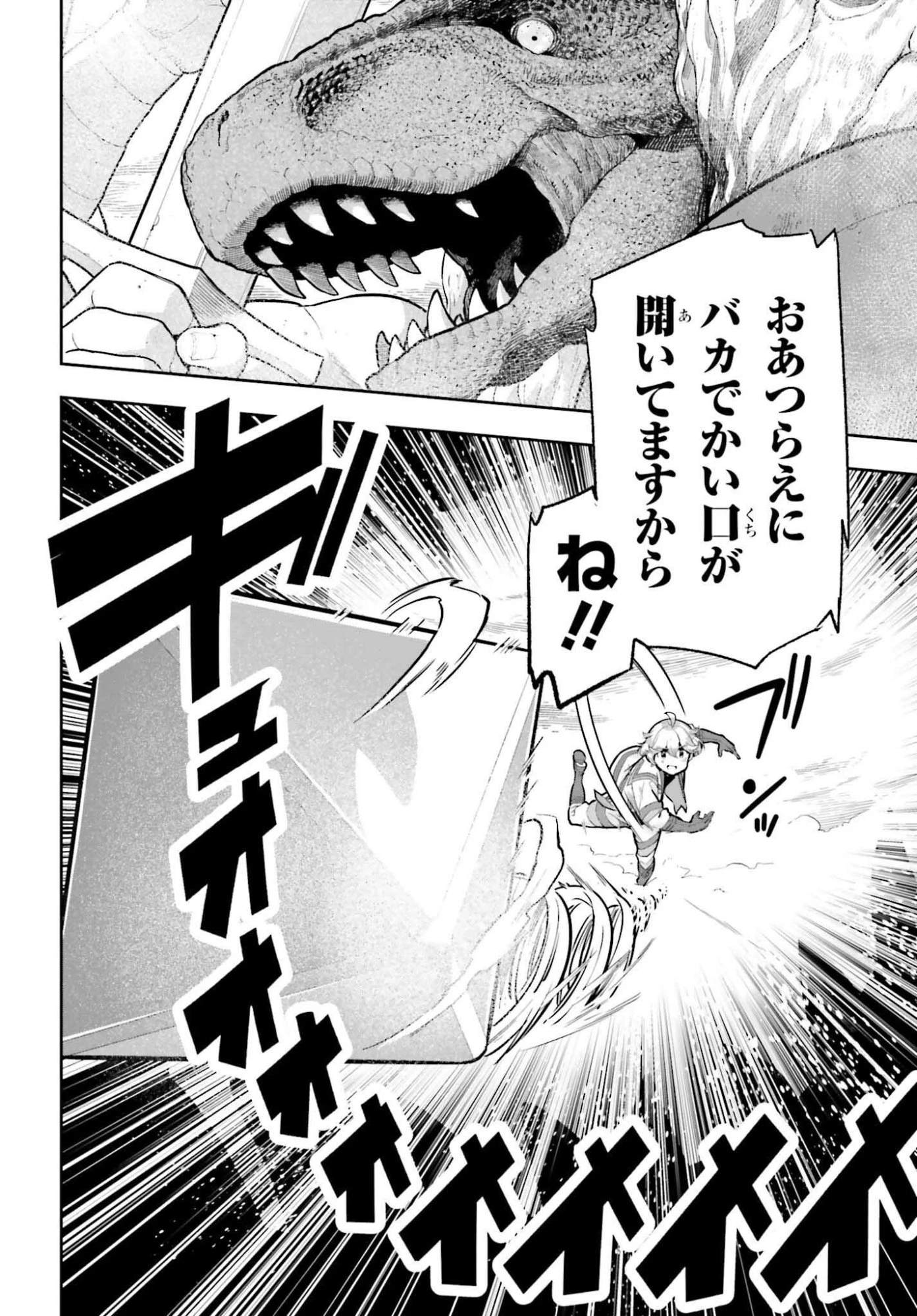 tensei-sha ni shika atsukaenai ー ōbārimitto sukiruhorudāー 第55話 - 14