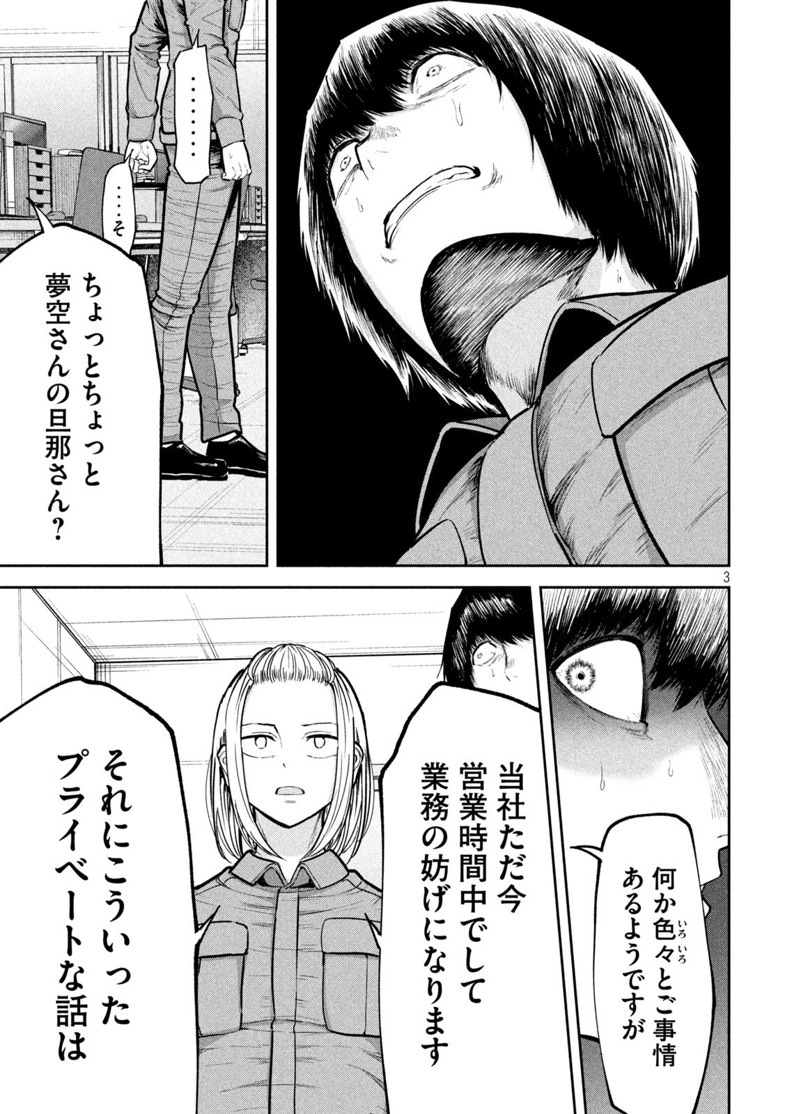 澱の中 第29話 - 3