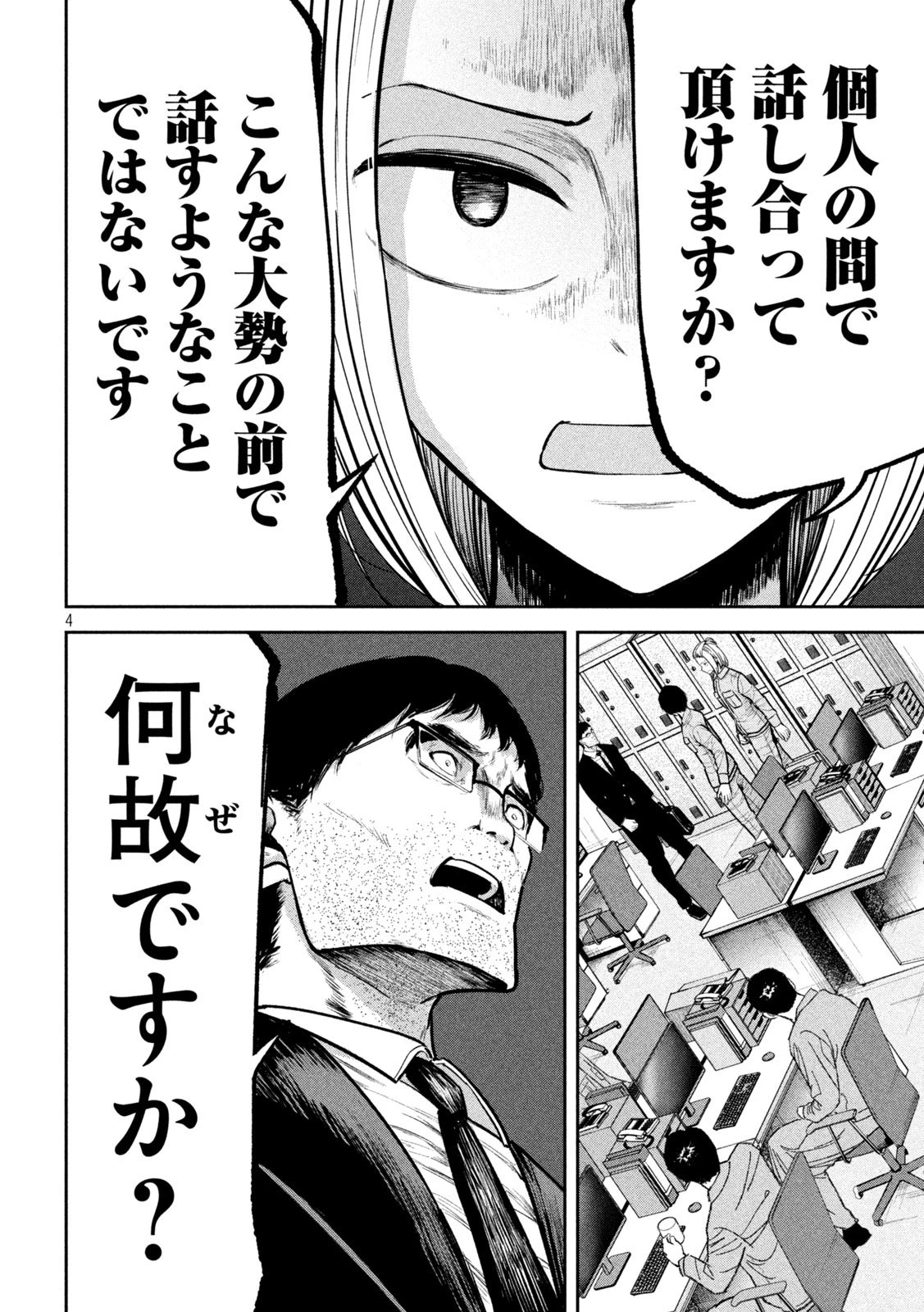 澱の中 第29話 - 4