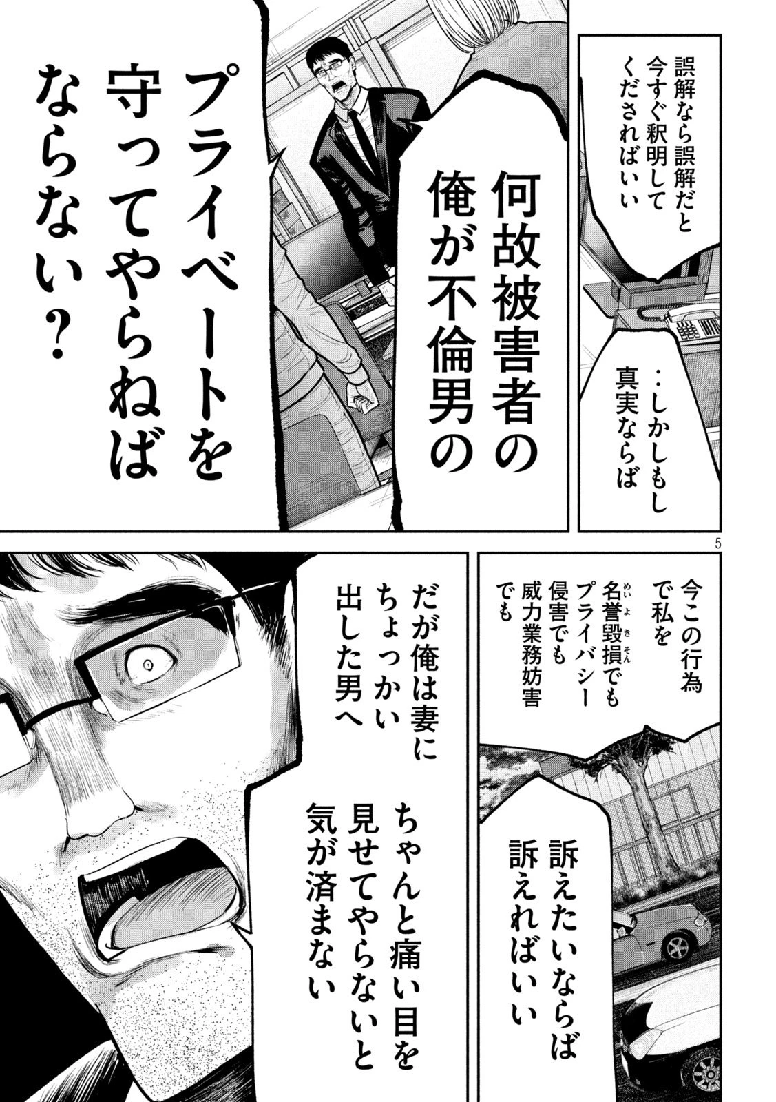 澱の中 第29話 - 5