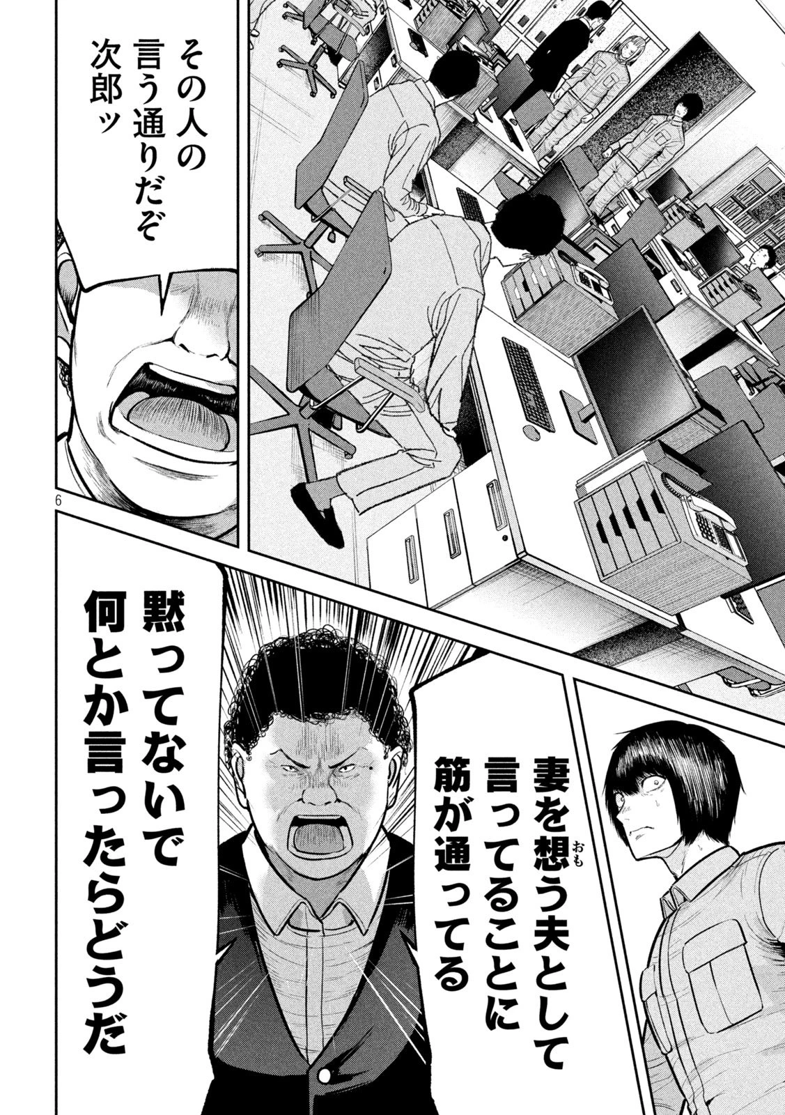 澱の中 第29話 - 6