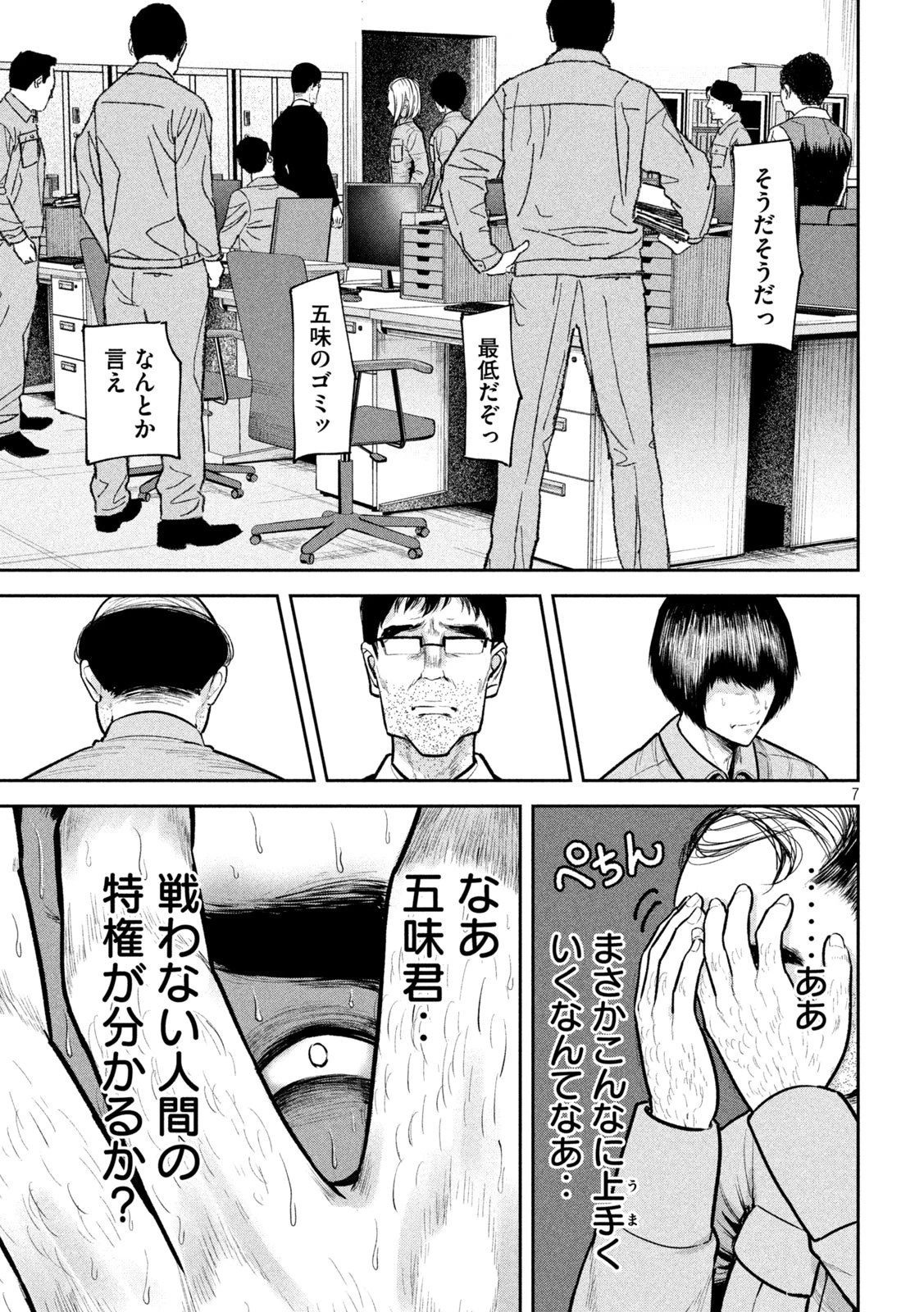 澱の中 第29話 - 7