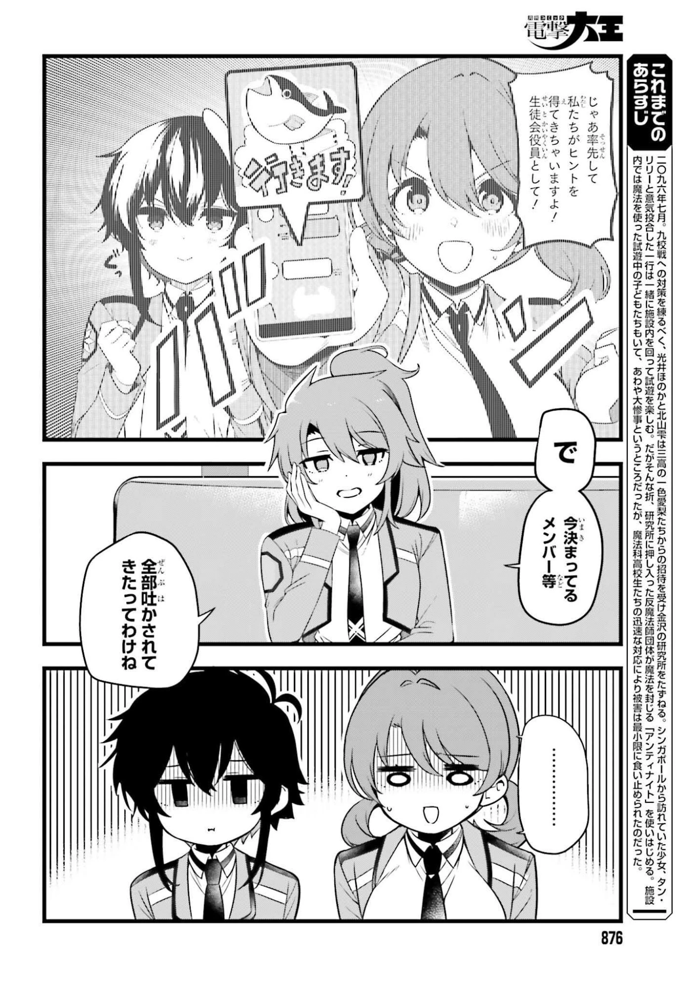 魔法科高校の優等生 2nd Season 第49話 - 2