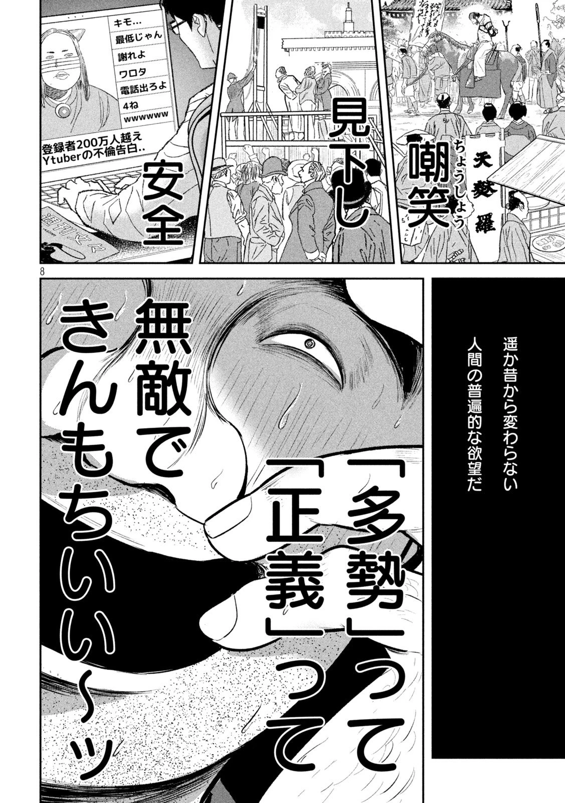 澱の中 第29話 - 8