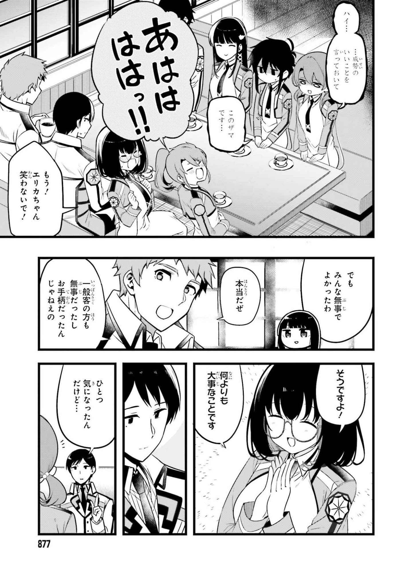 魔法科高校の優等生 2nd Season 第49話 - 3