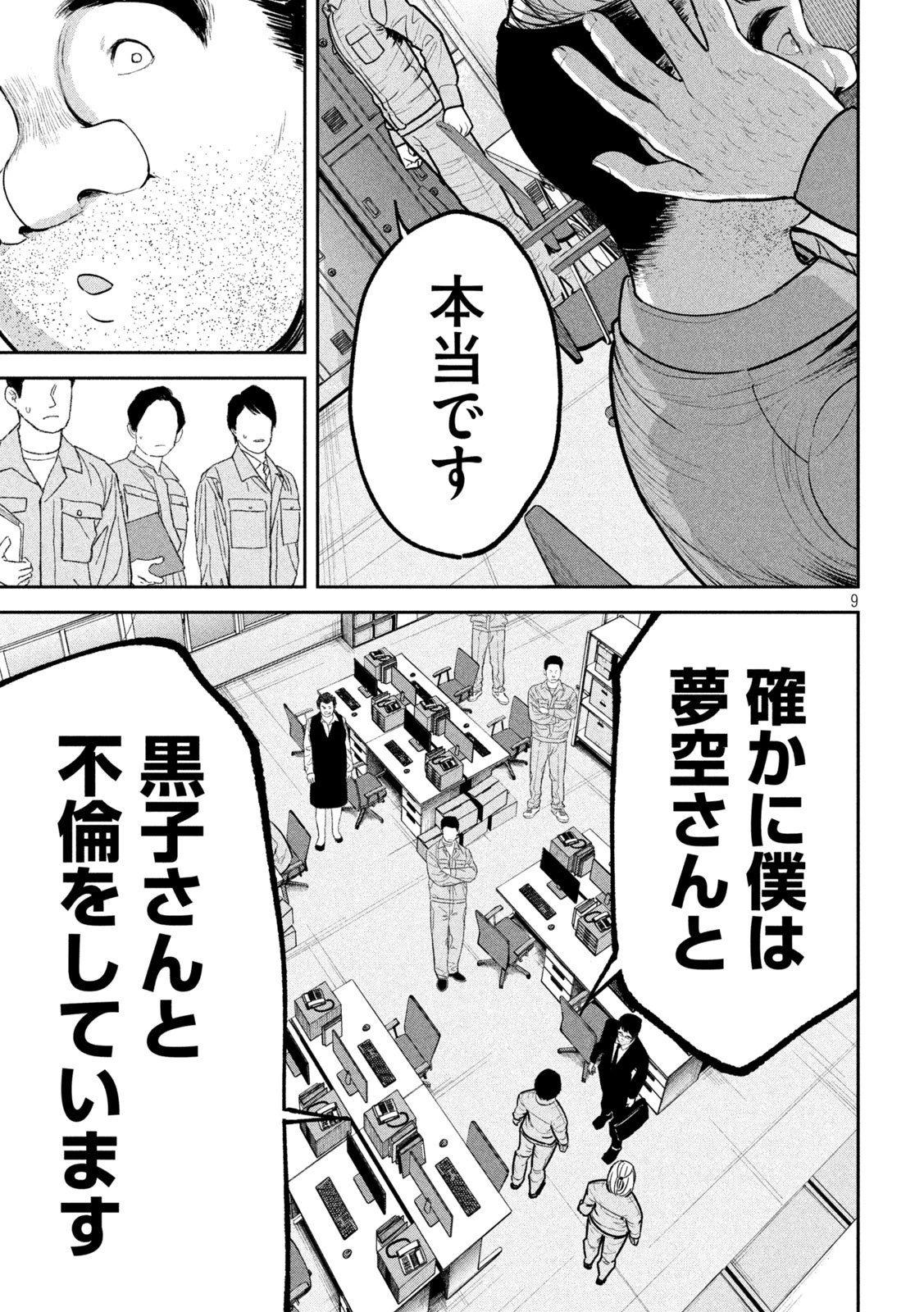 澱の中 第29話 - 9