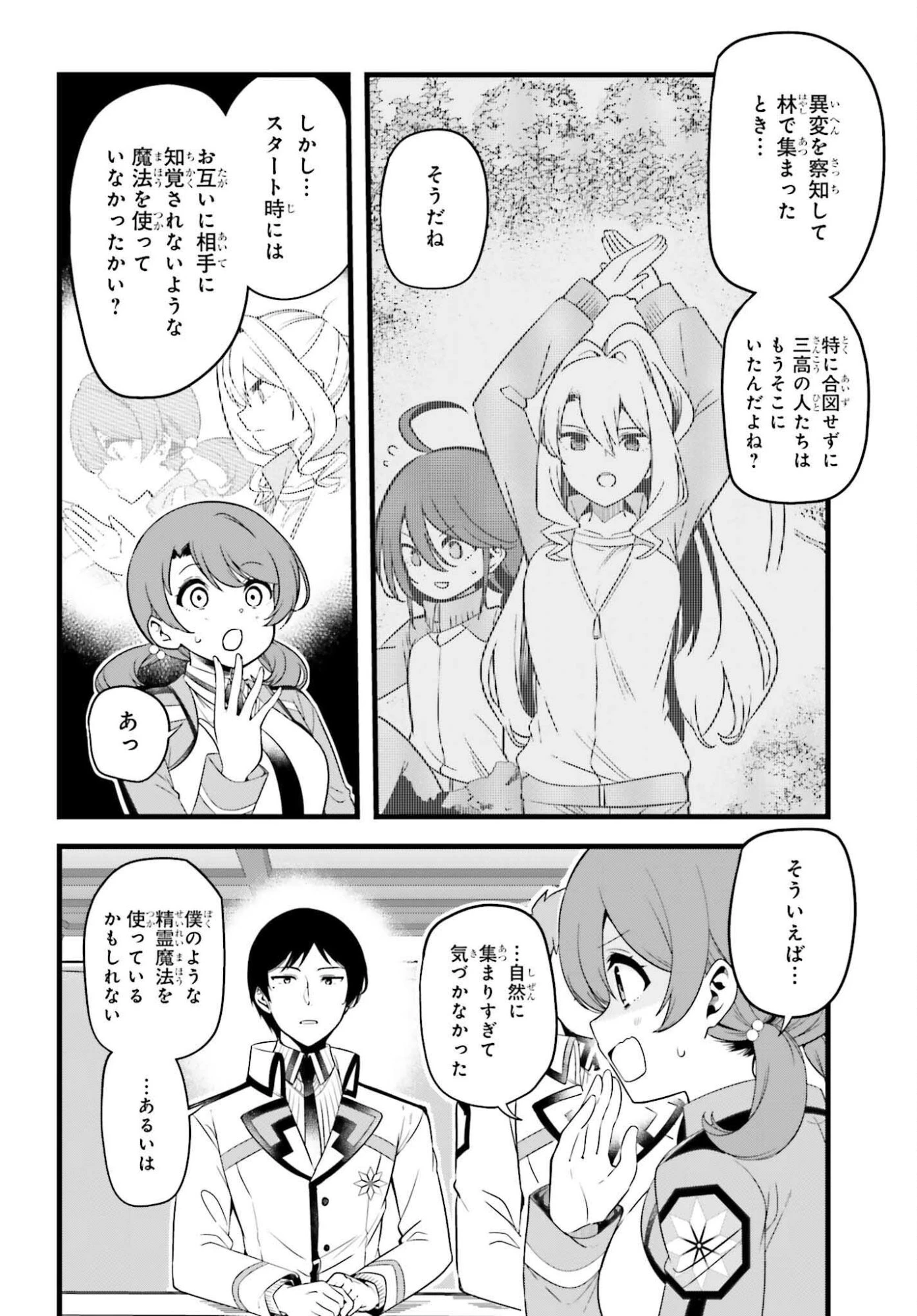 魔法科高校の優等生 2nd Season 第49話 - 4