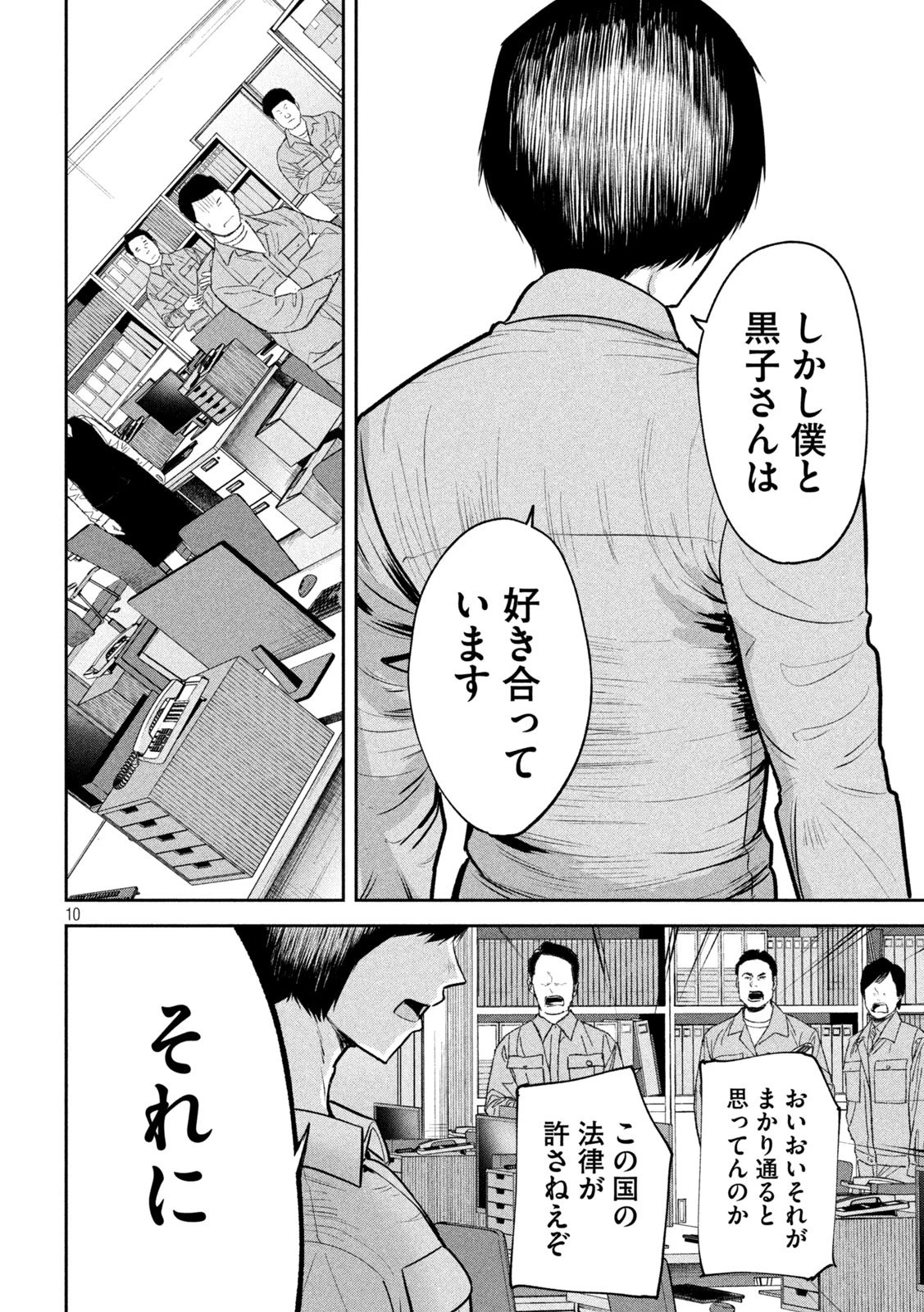 澱の中 第29話 - 10