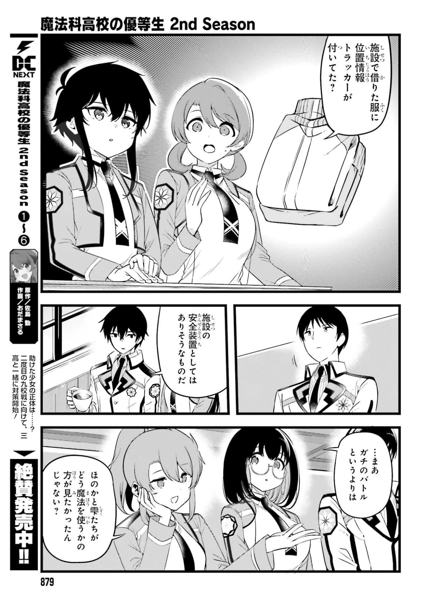 魔法科高校の優等生 2nd Season 第49話 - 5