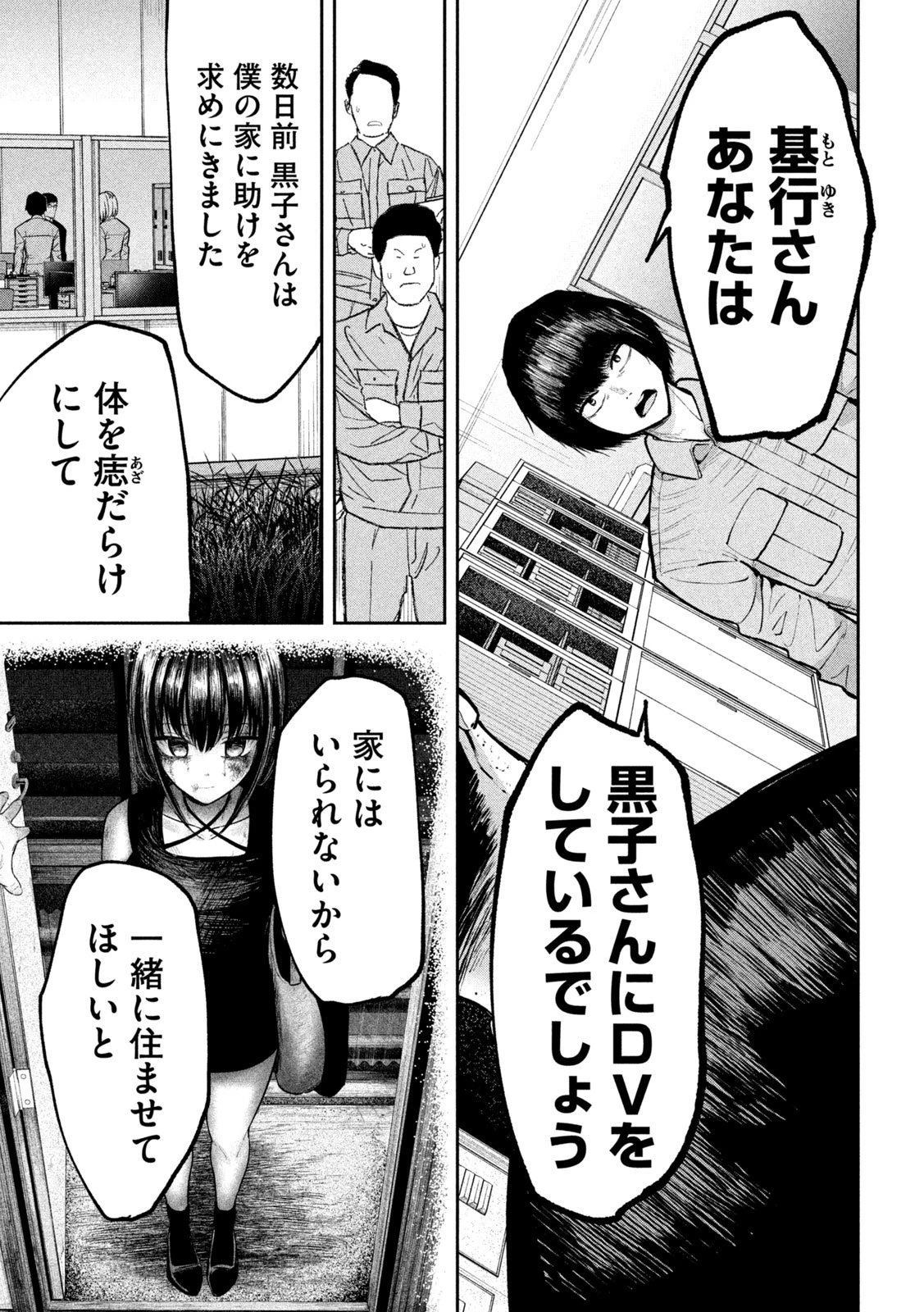 澱の中 第29話 - 11